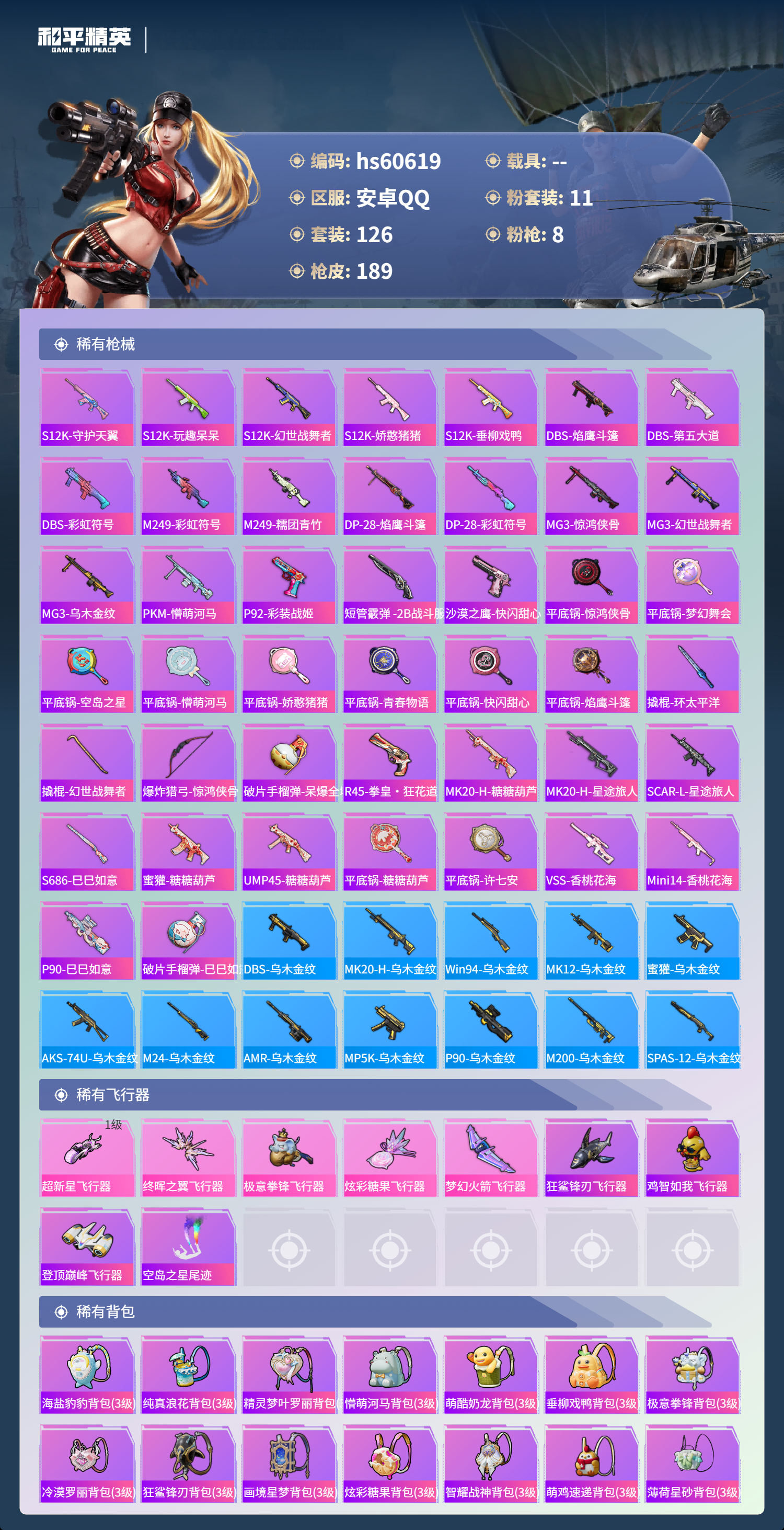 HPSJ477322和平精英账号详情图7