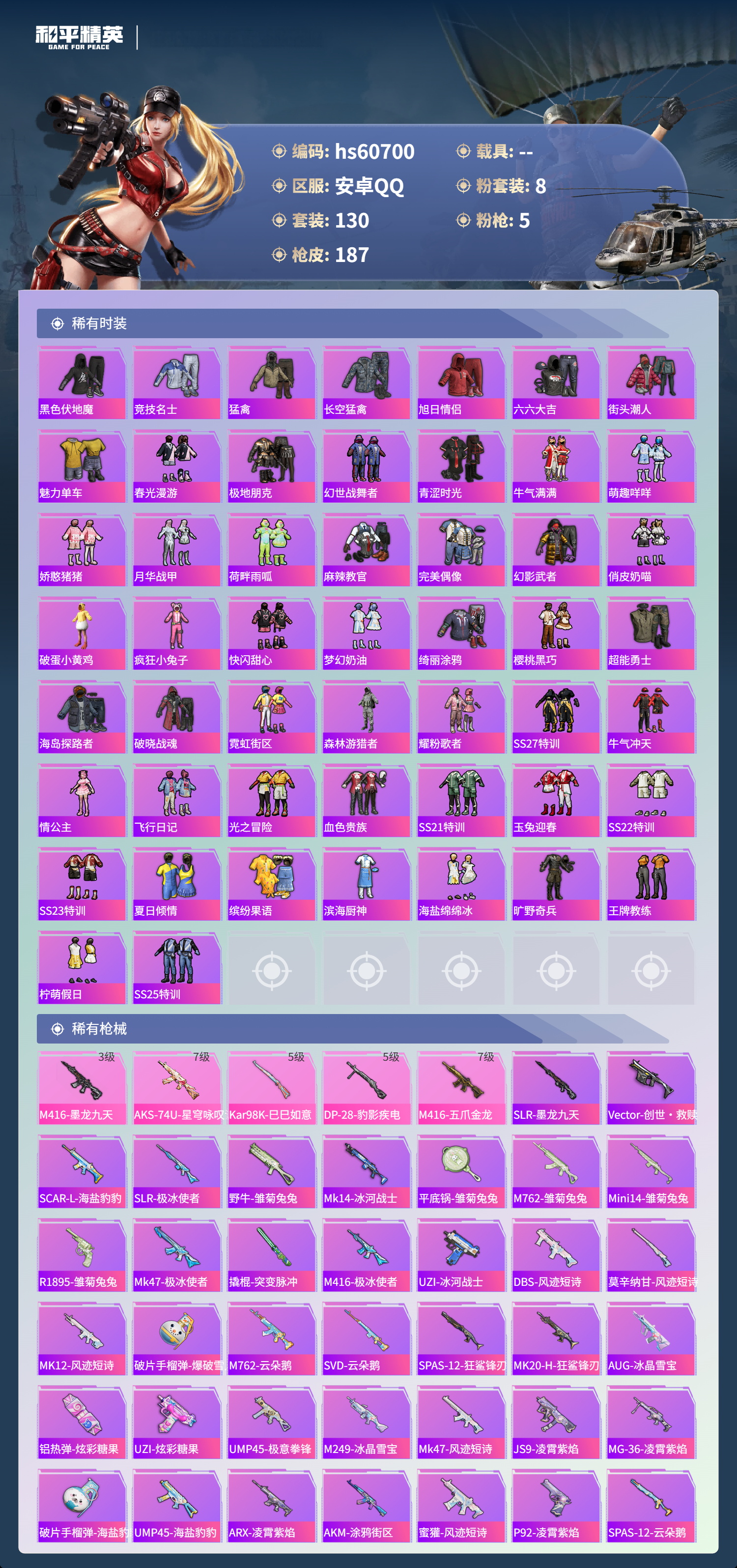 HPCMW479004和平精英账号详情图6