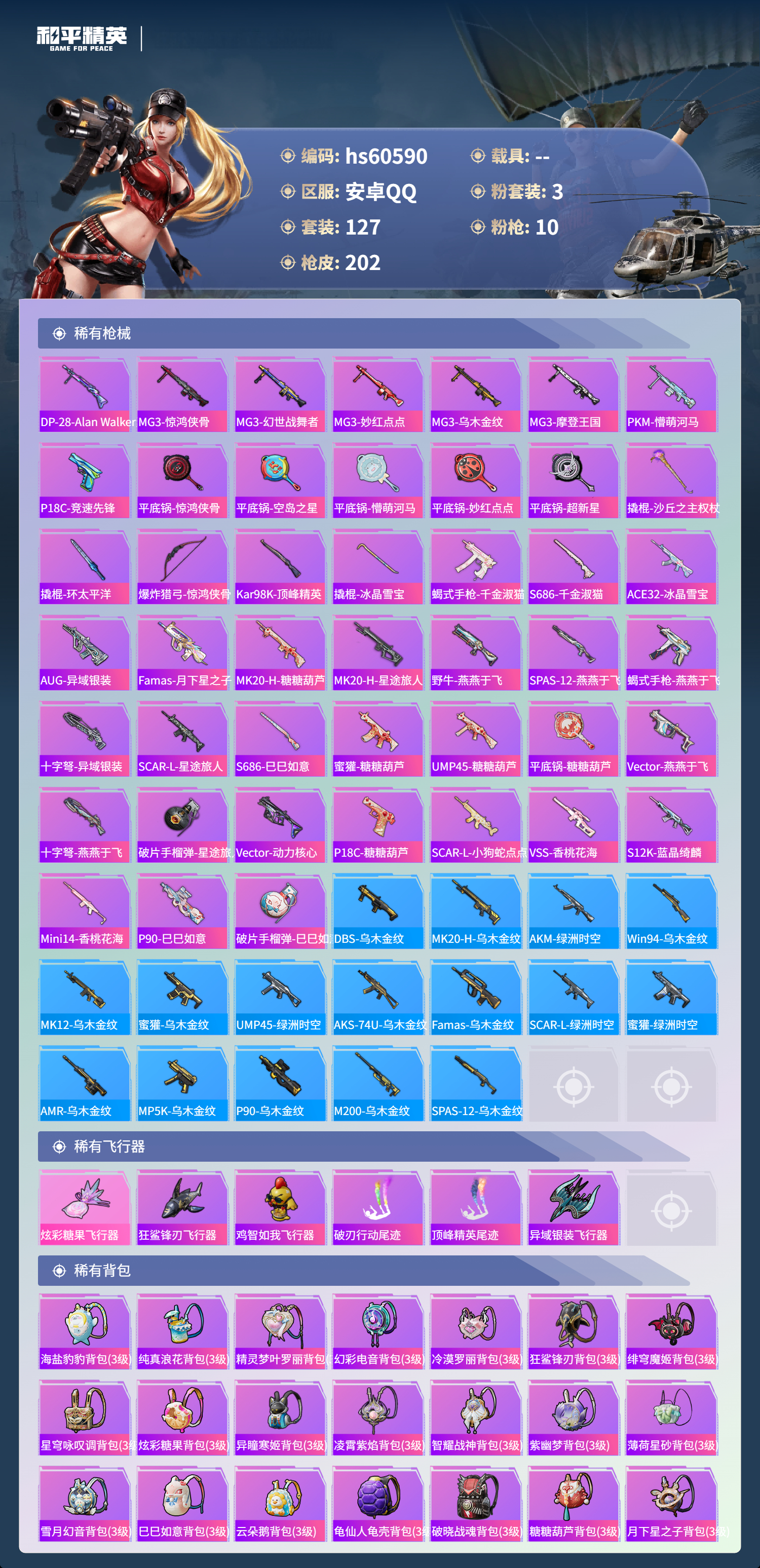 HPSJ476914和平精英账号详情图8