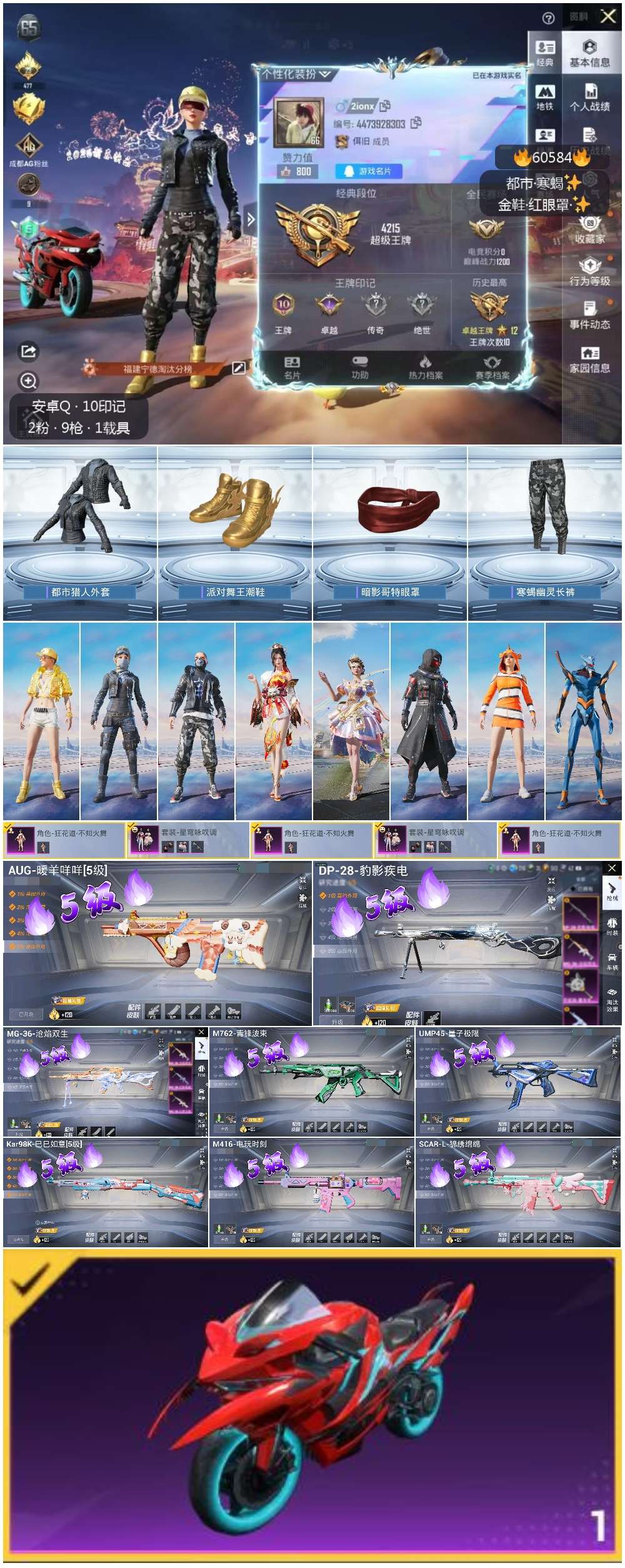 HPSJ476712和平精英账号详情图4