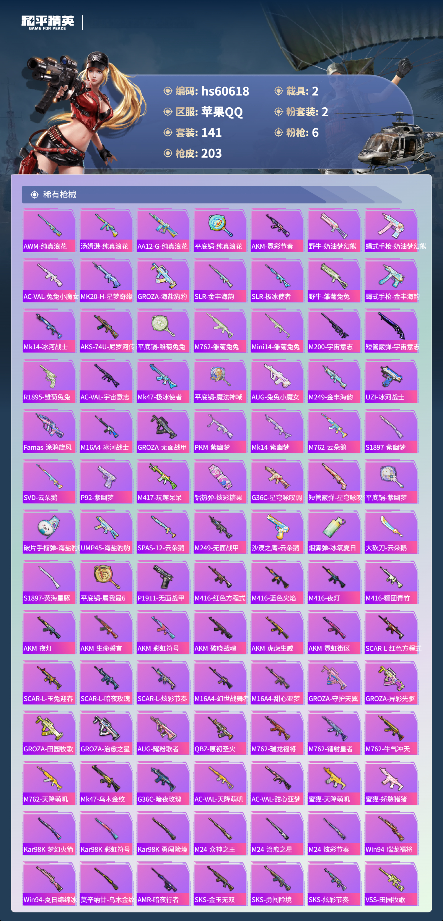 HPCMW477494和平精英账号详情图7