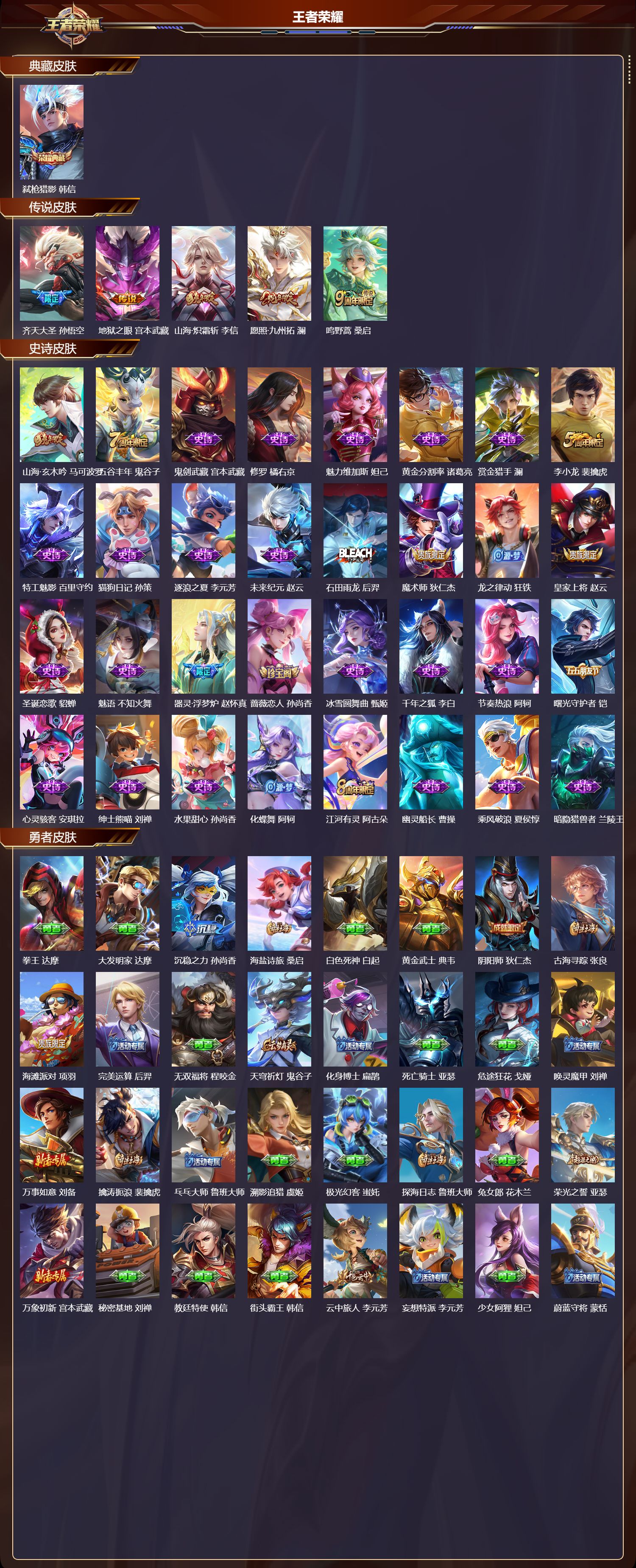 WZMK4151644王者荣耀账号详情图2 WZMK4151644王者荣耀账号详情图2