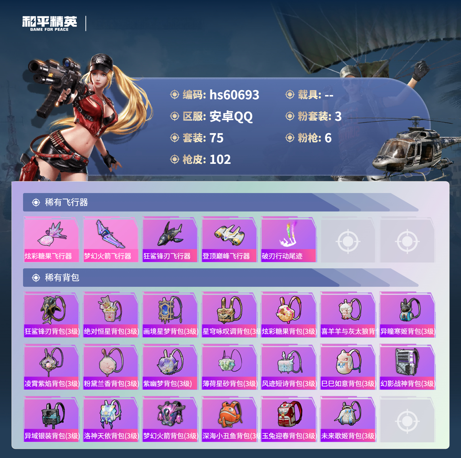 HPSJ478962和平精英账号详情图7