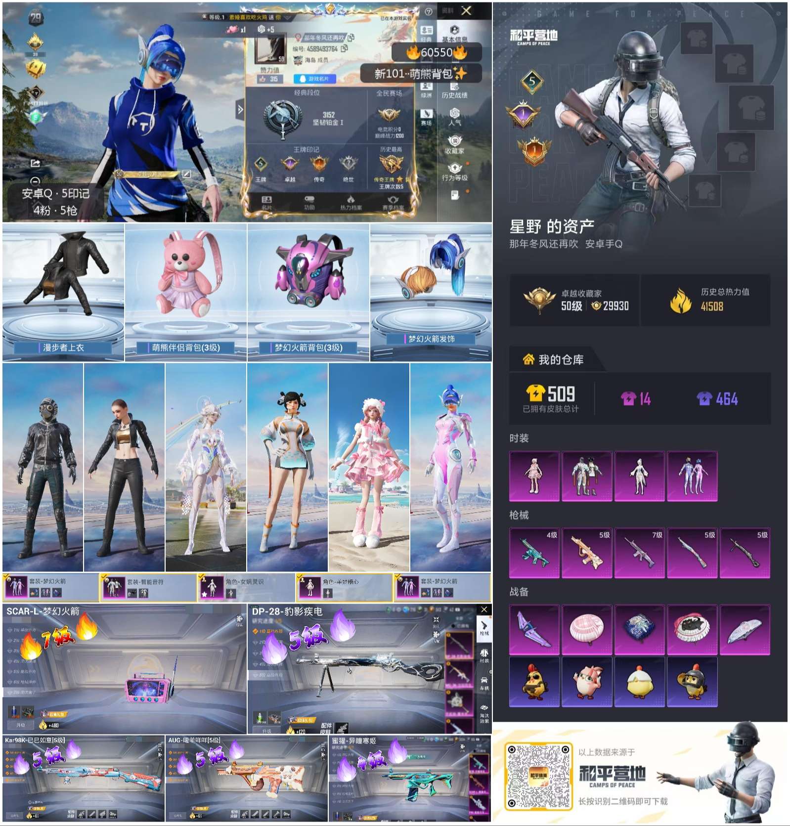 HPSJ477155和平精英账号详情图4