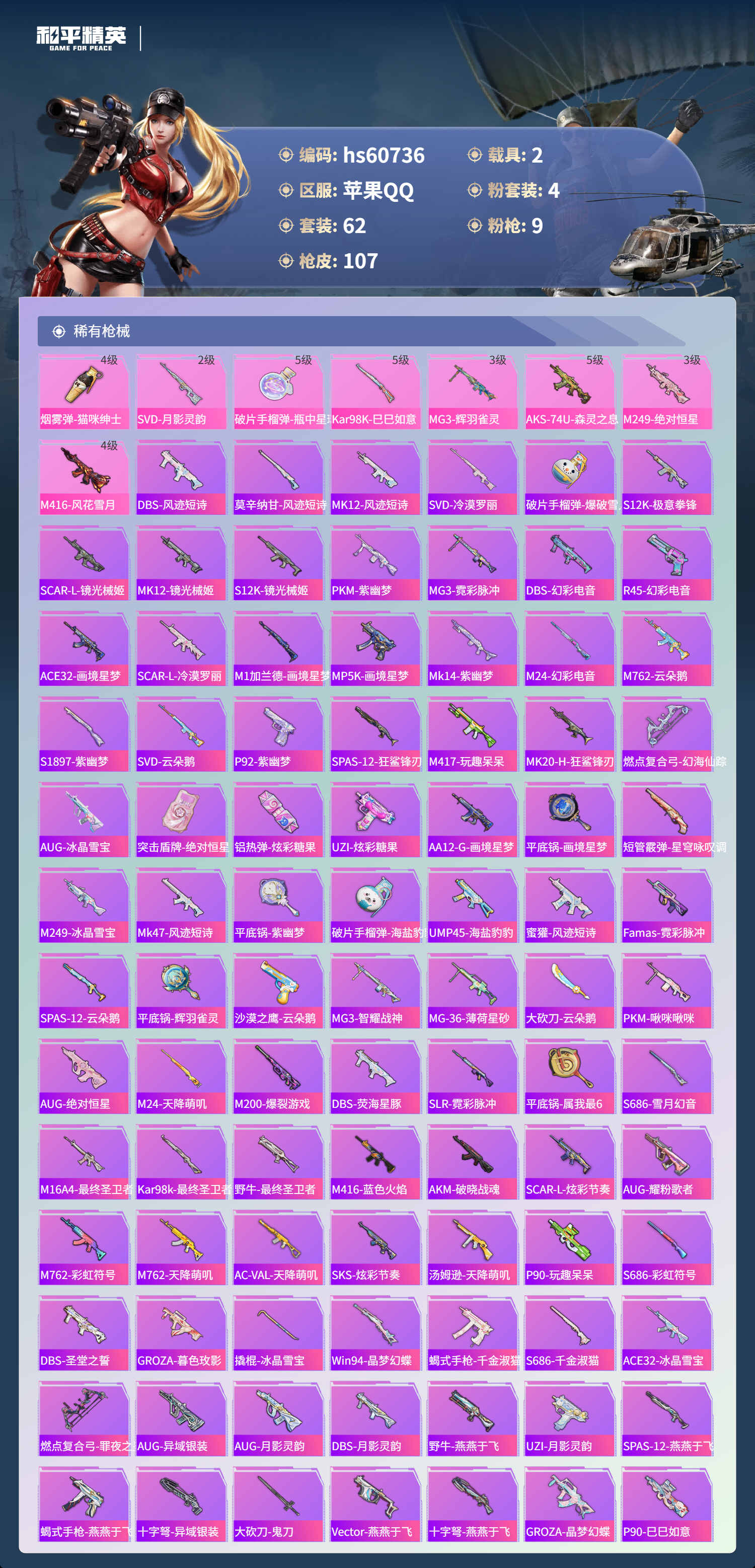 HPSJ479020和平精英账号详情图6