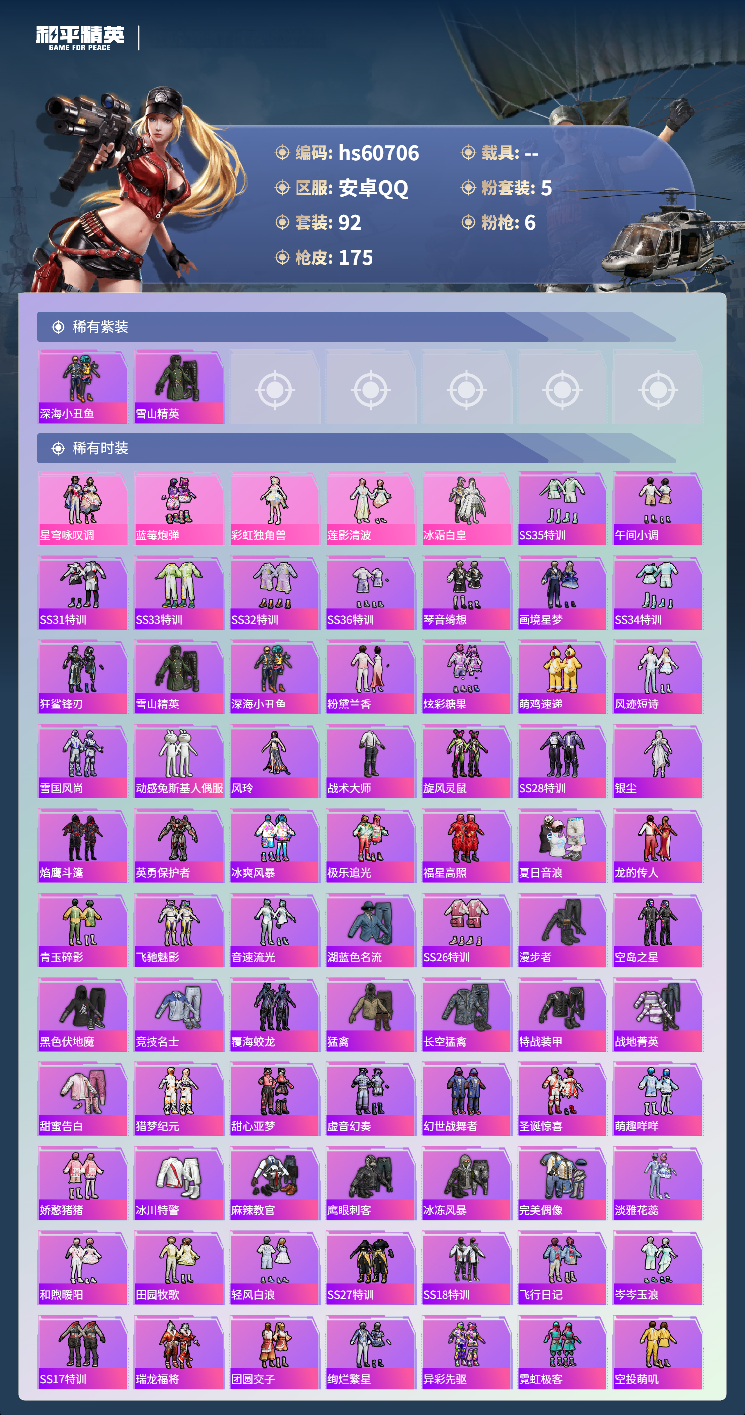 HPSJ478974和平精英账号详情图4