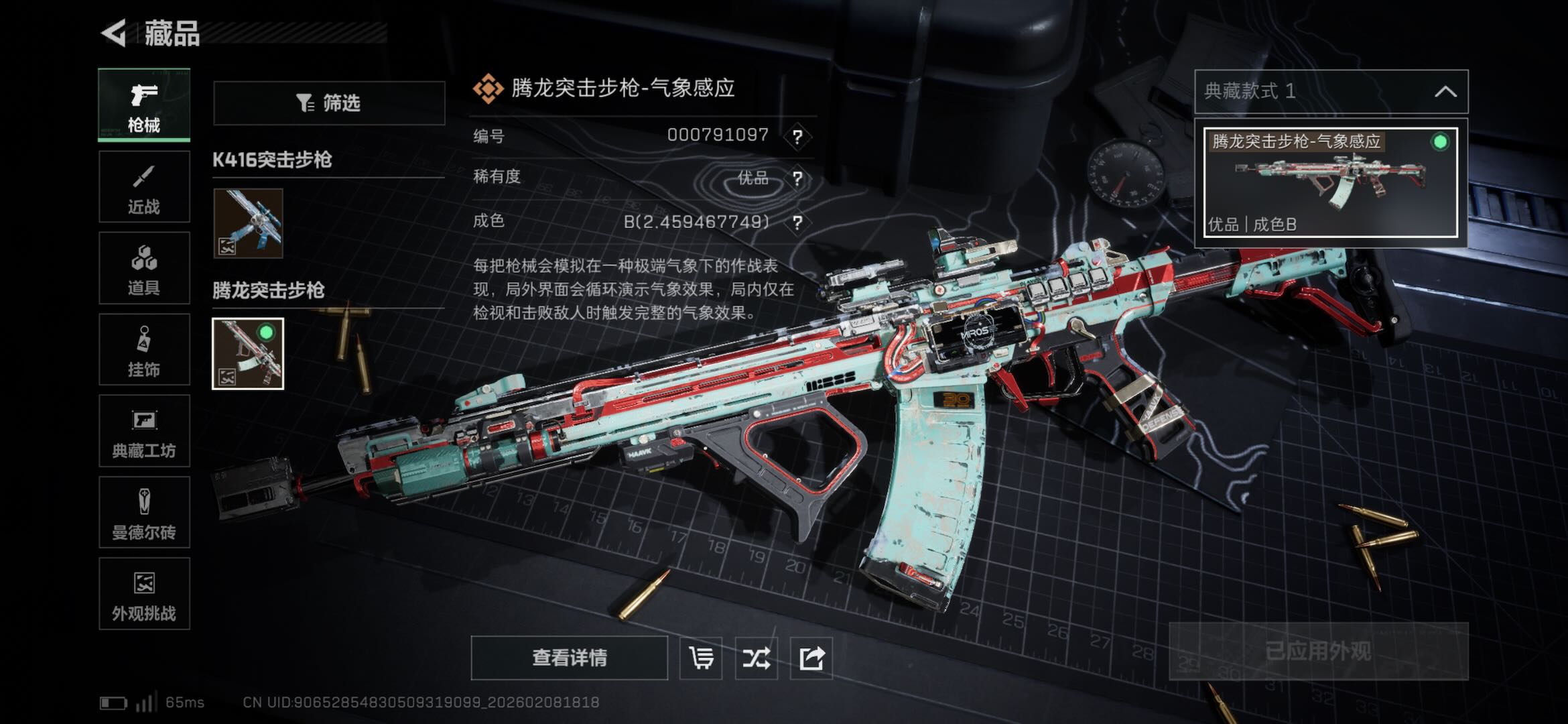 SJZCMW439674三角洲行动账号详情图4