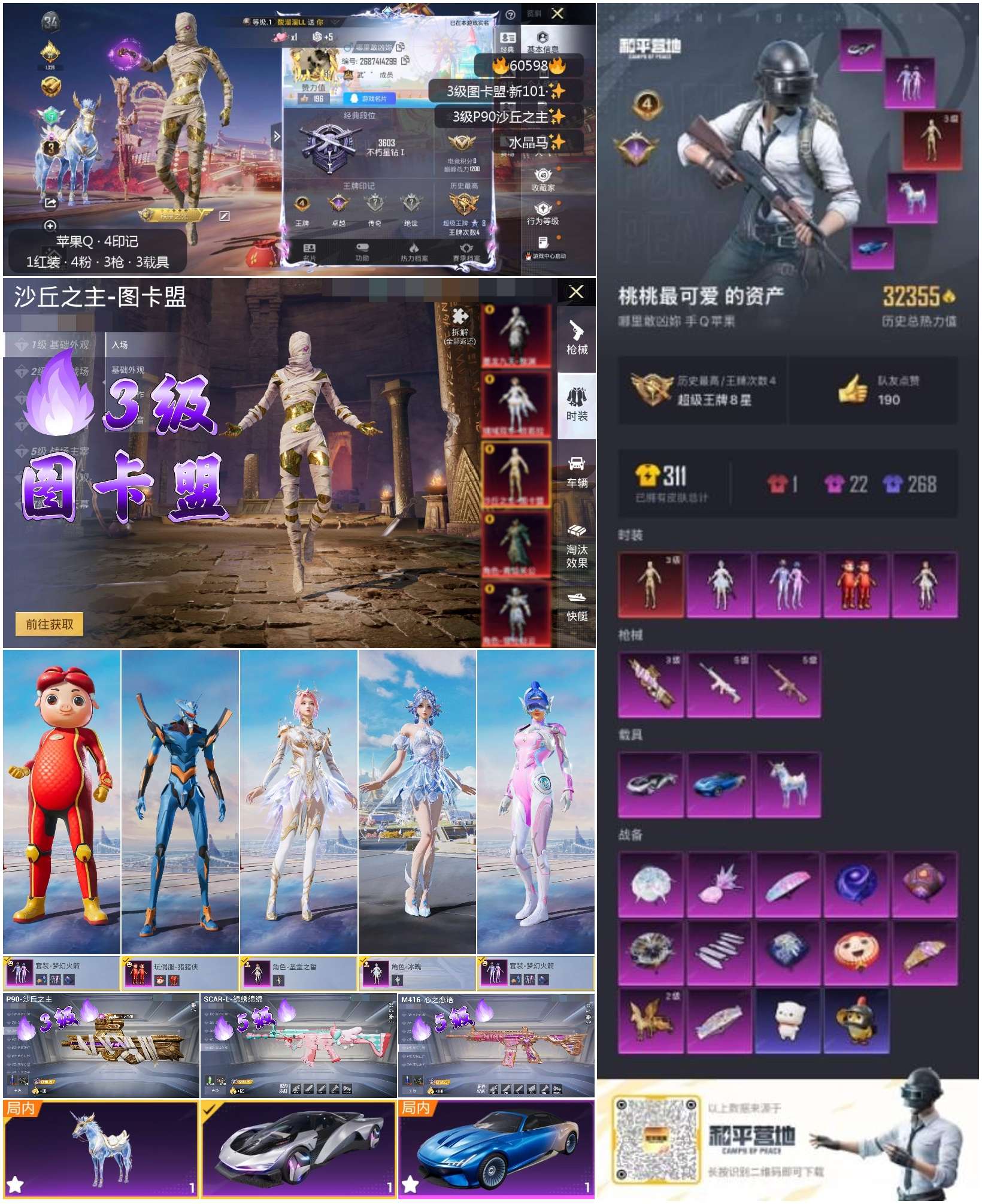 HPCMW477135和平精英账号详情图4