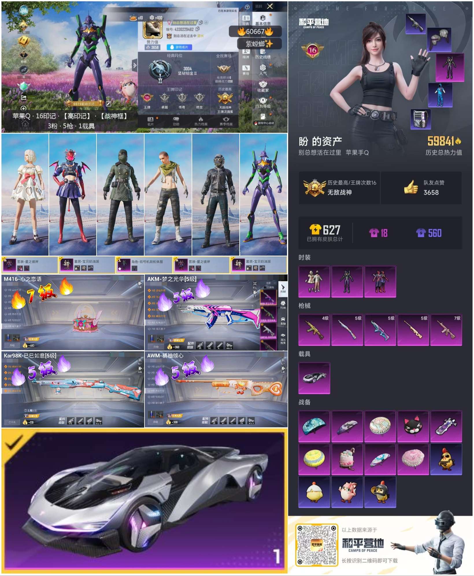 HPSJ478950和平精英账号详情图3