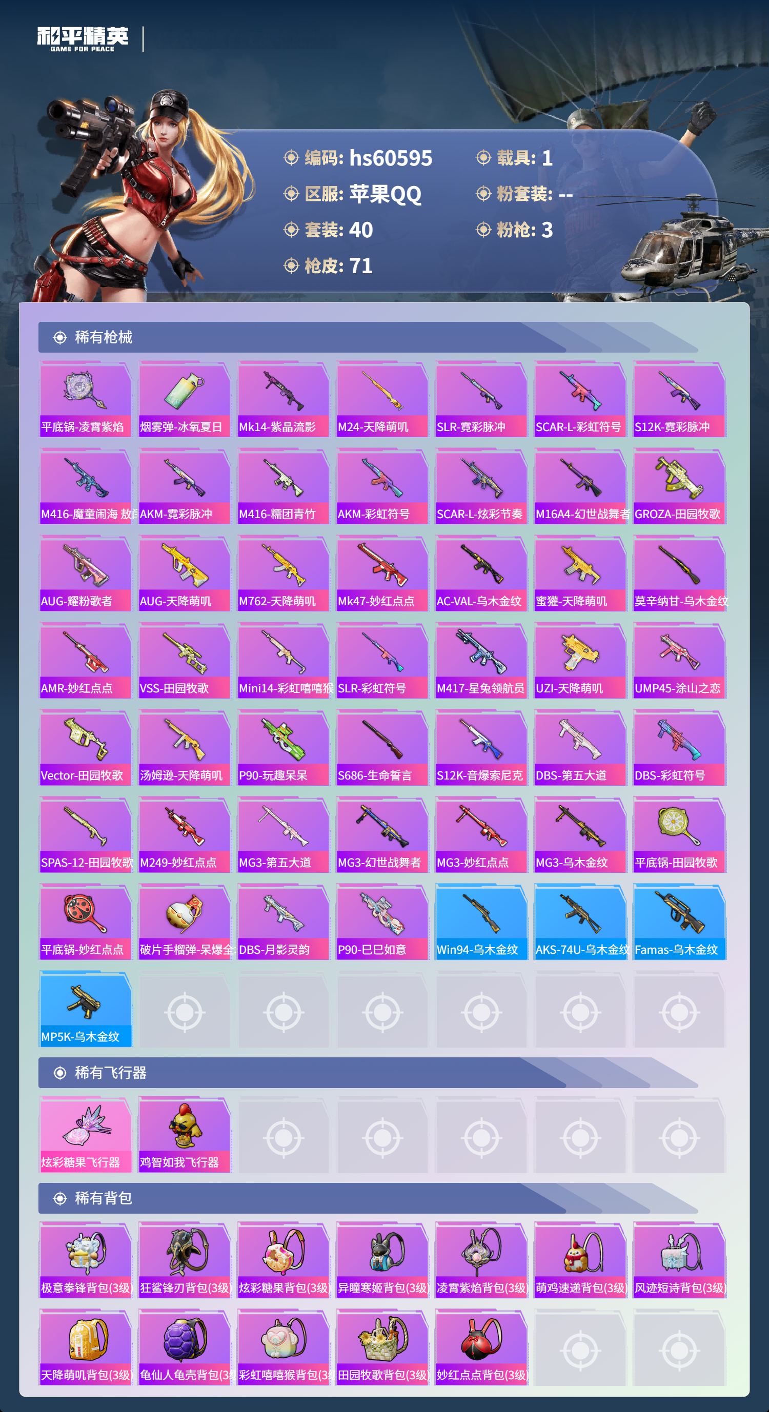 HPSJ477233和平精英账号详情图6