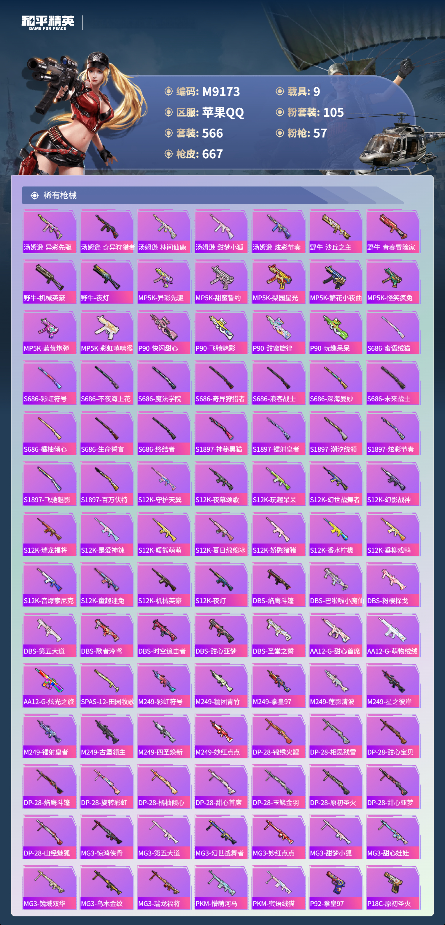 HPCMW477582和平精英账号详情图15