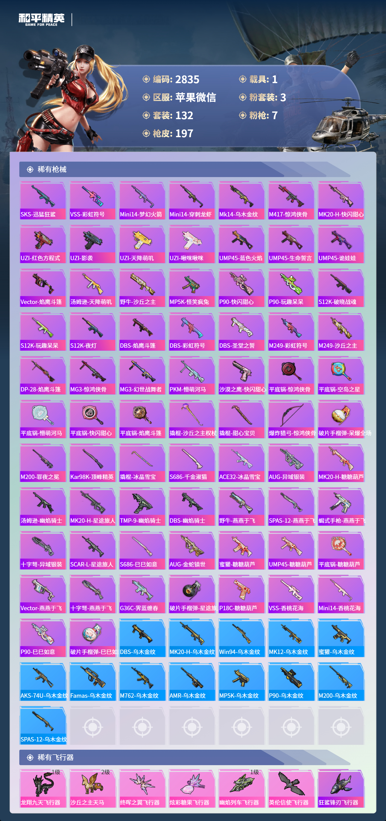 HPLX4122950和平精英账号详情图6