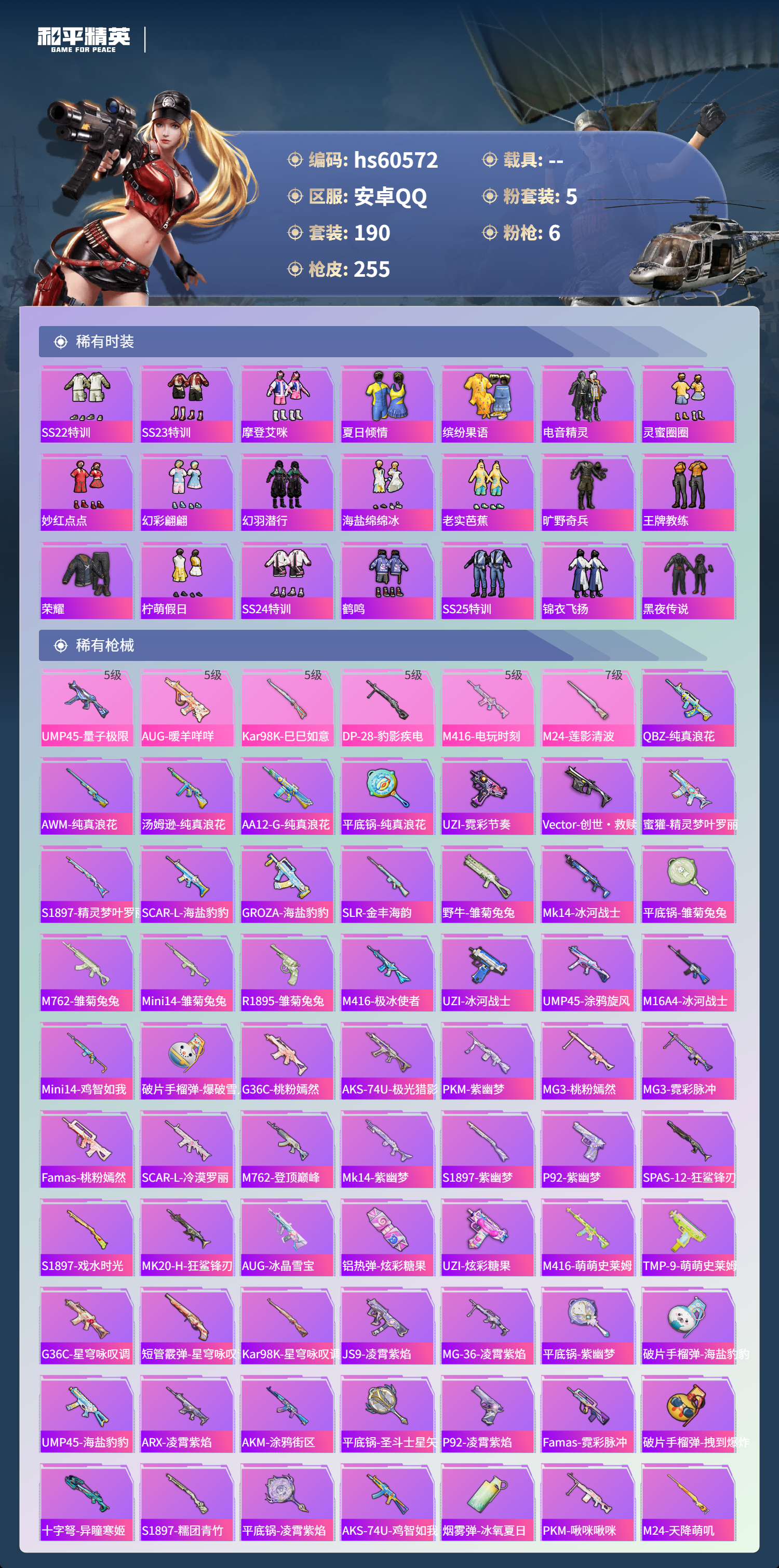 HPCMW476937和平精英账号详情图7