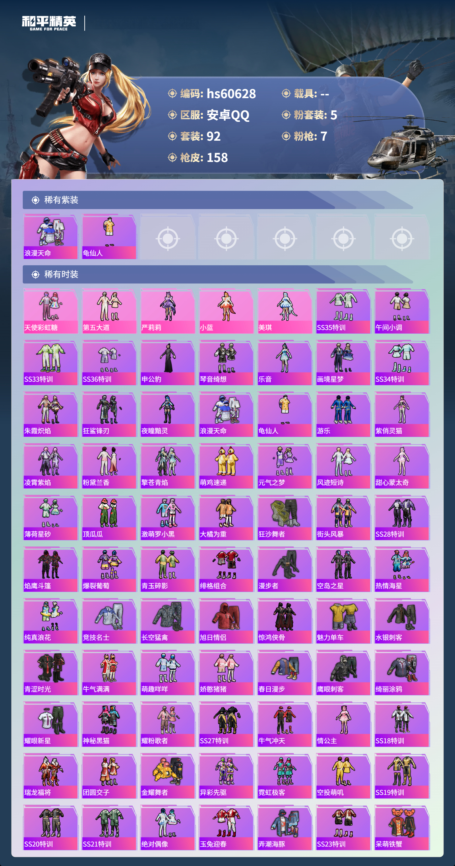 HPCMW476653和平精英账号详情图5