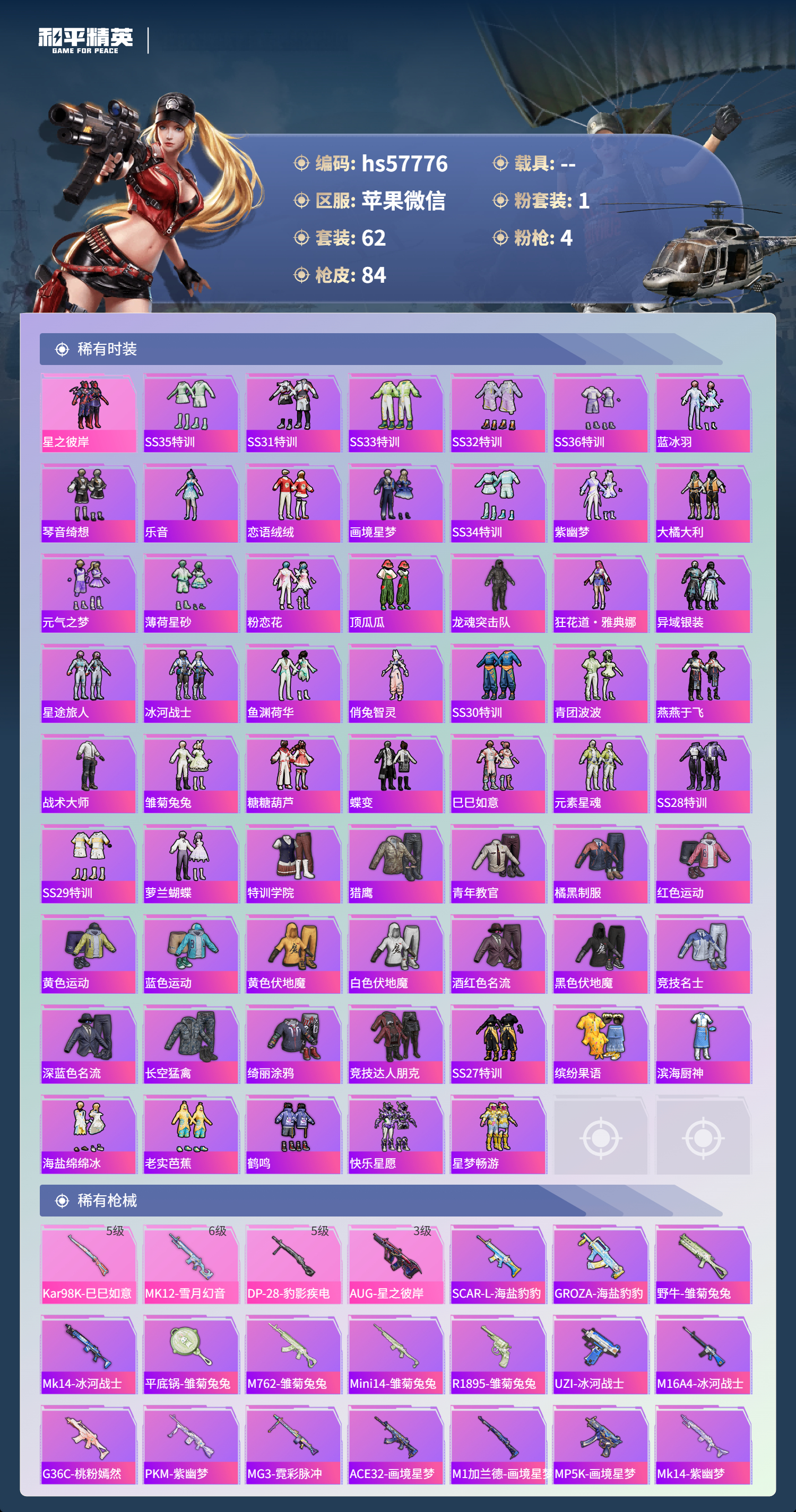 HPCMW476730和平精英账号详情图5