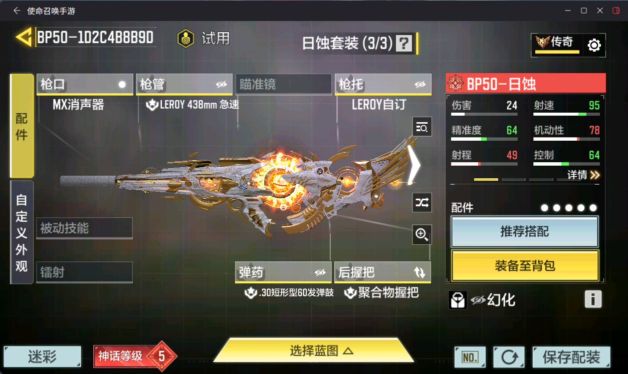 SMCMW41202使命召唤手游账号详情图9