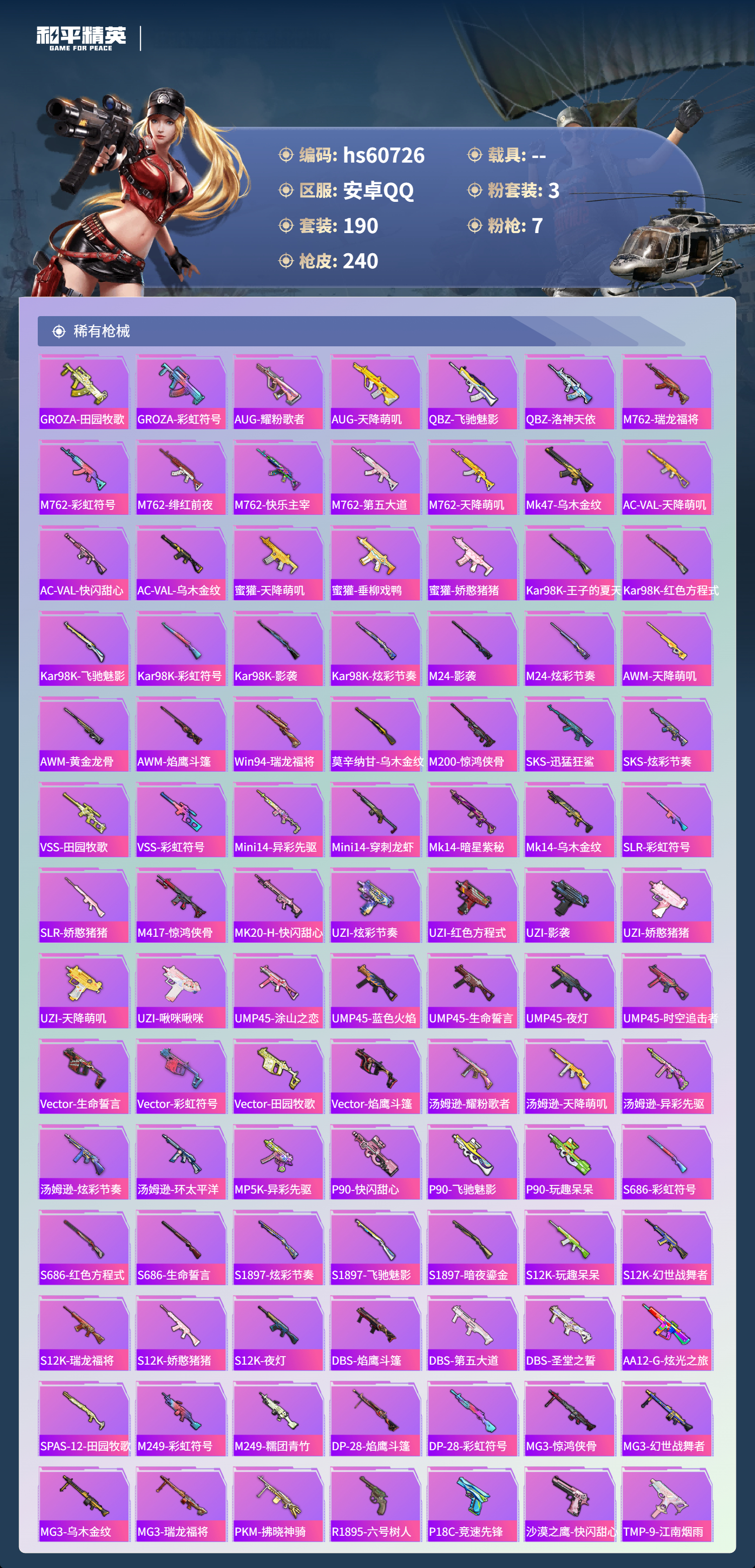 HPSJ478979和平精英账号详情图7