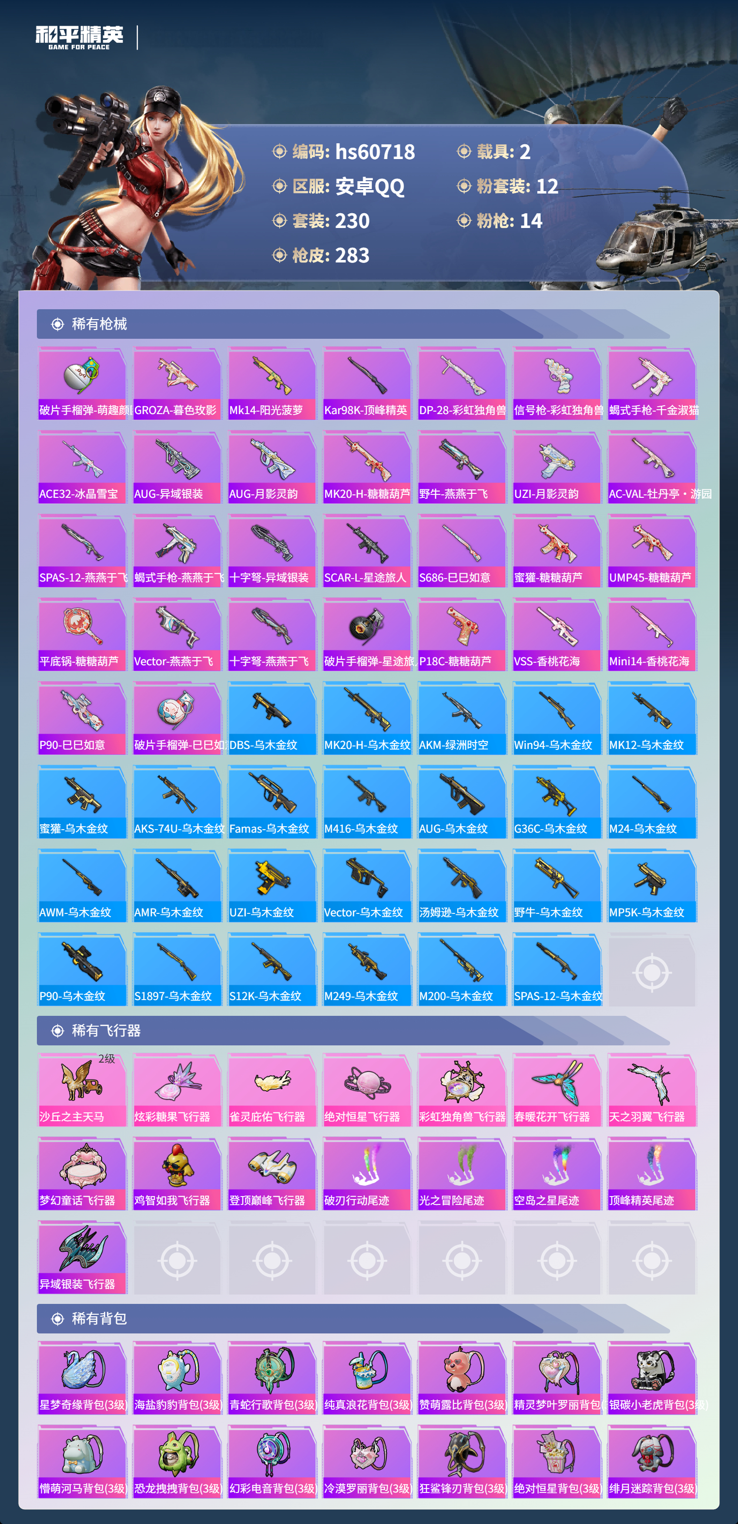 HPCMW478984和平精英账号详情图10