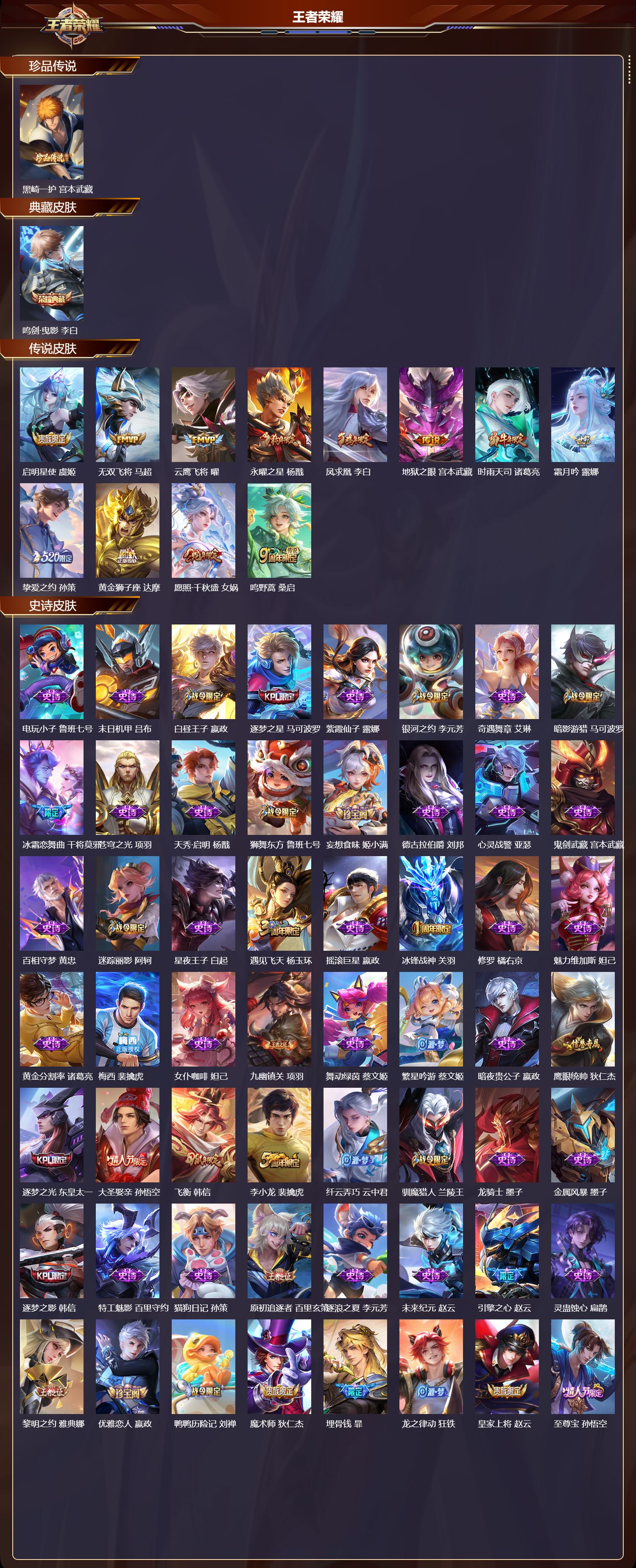 WZCMW4141823王者荣耀账号详情图6 WZCMW4141823王者荣耀账号详情图6