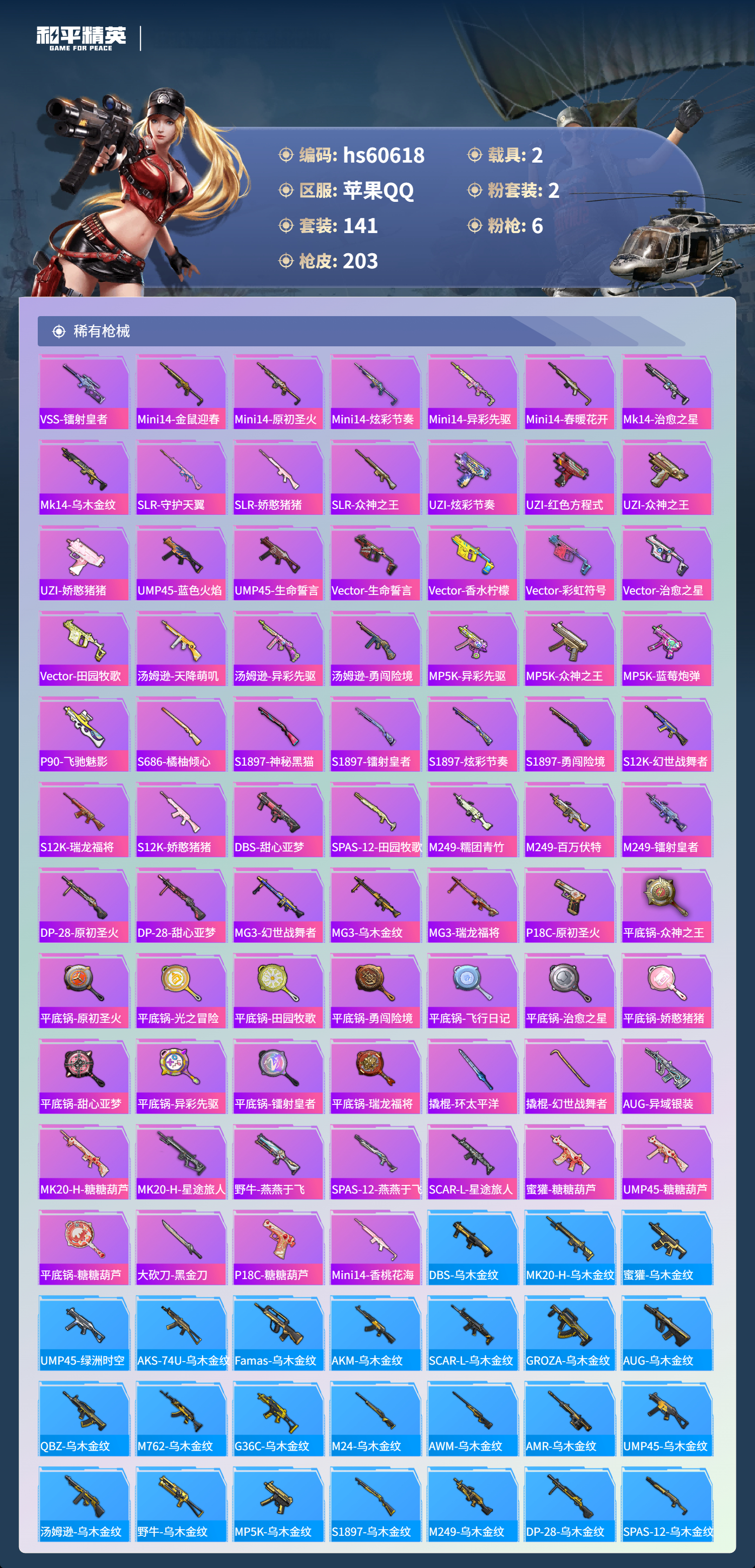 HPCMW477494和平精英账号详情图8