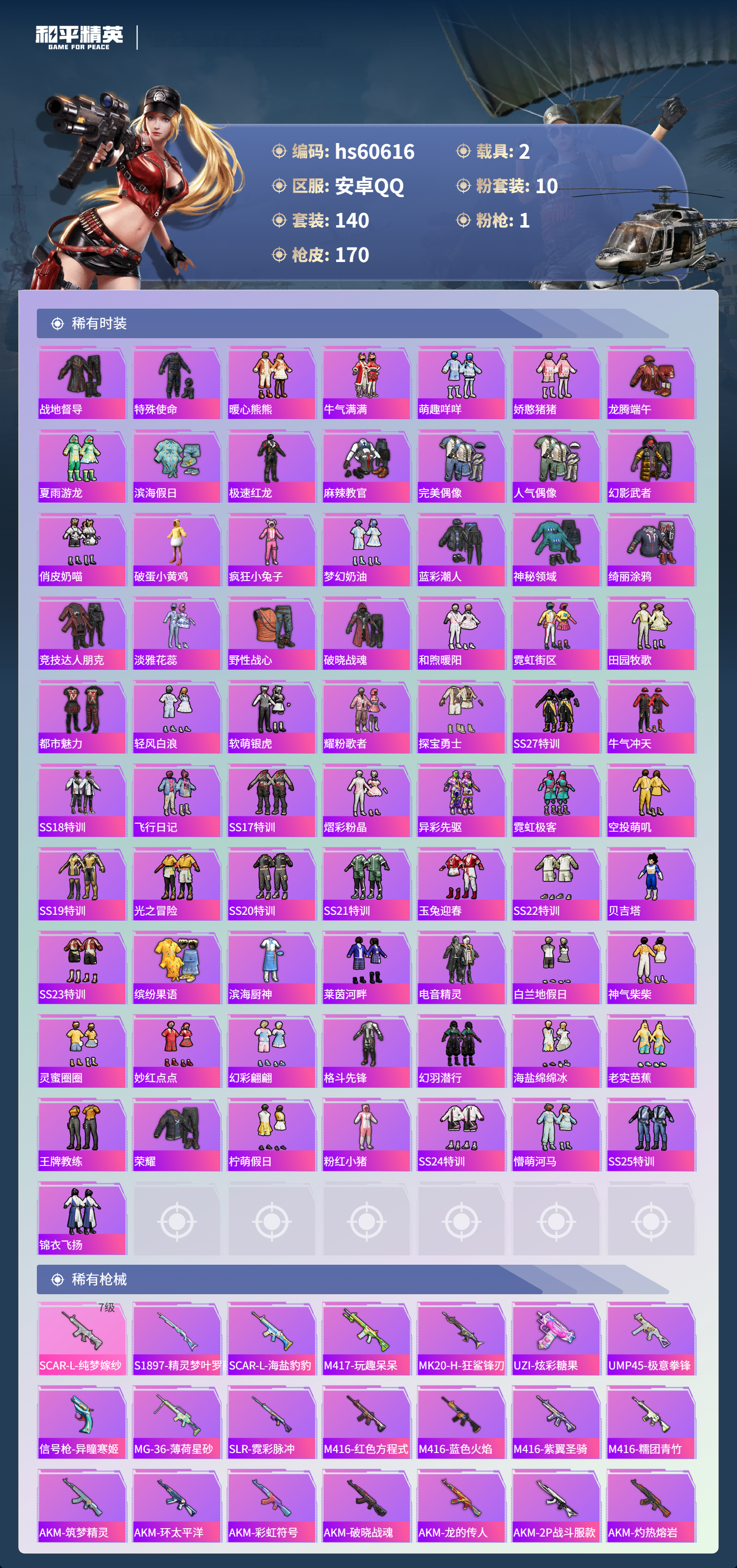 HPCMW476645和平精英账号详情图6