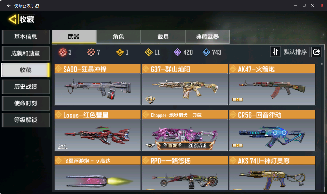 SMQM41194使命召唤手游账号详情图6