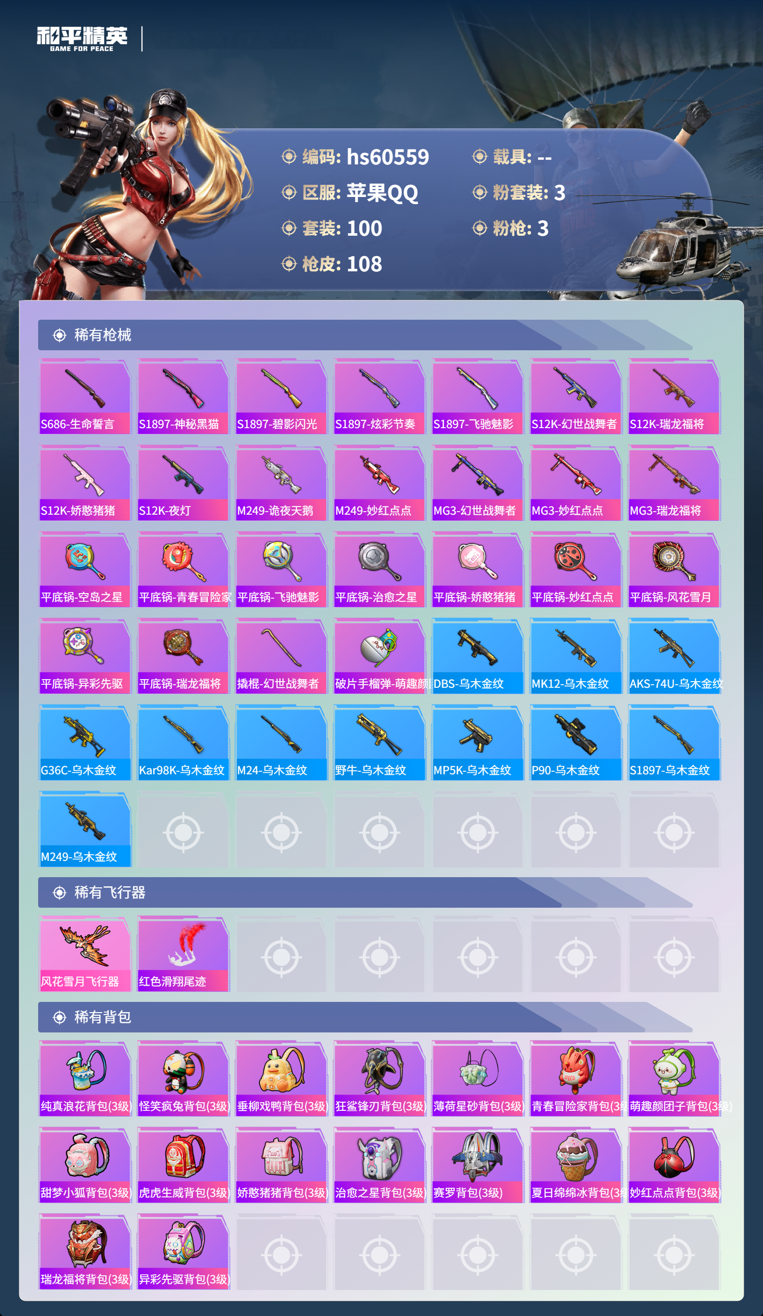 HPSJ477138和平精英账号详情图6