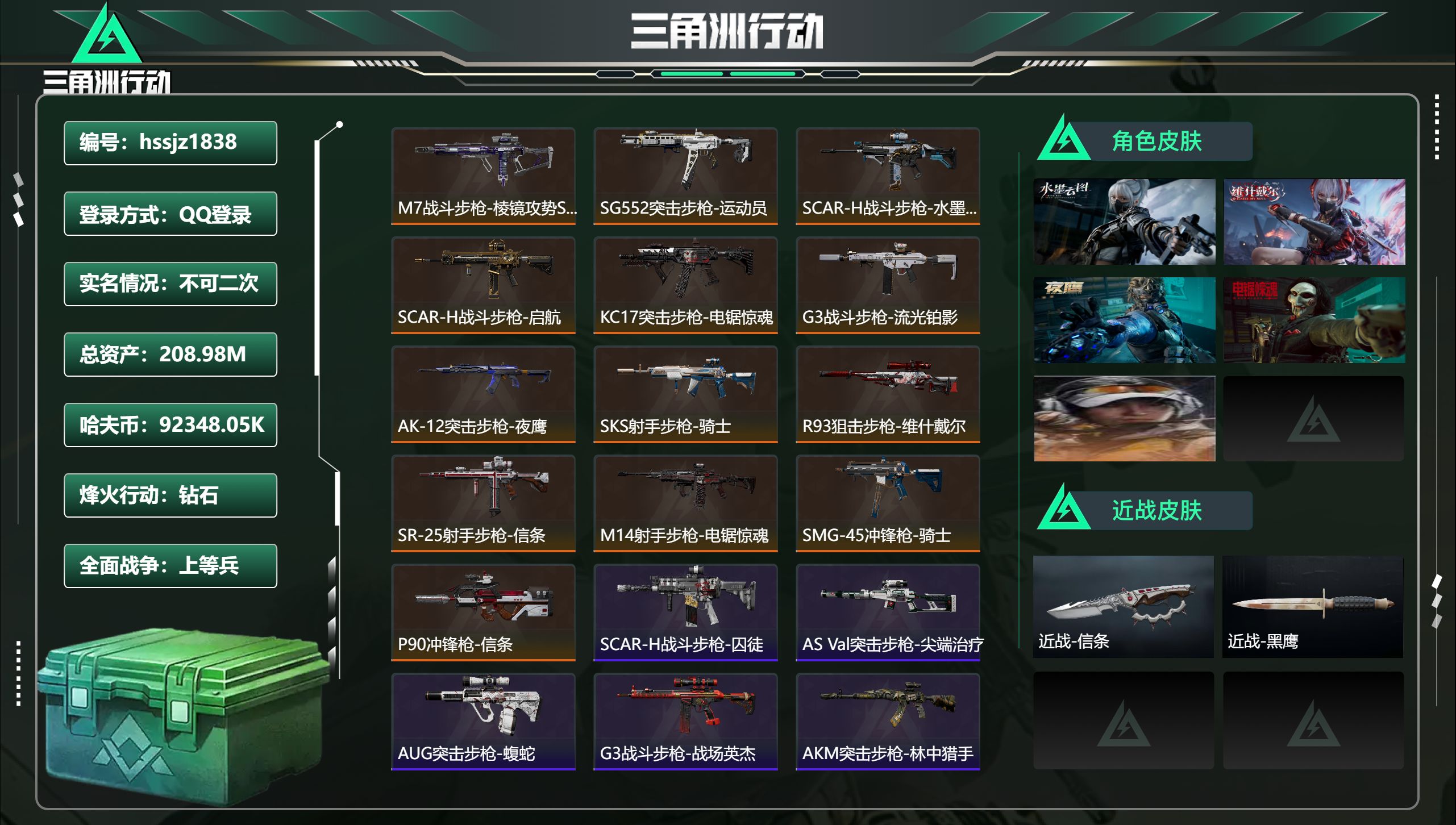 三角洲行动账号QQ总资产208.98M，哈夫币 92348.05K，战场等级:48 上等兵，行动等级:60 钻石，角色