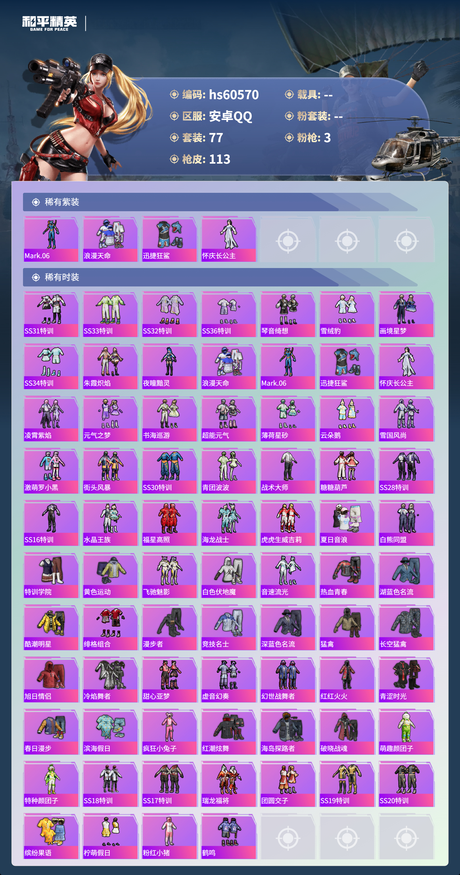 HPCMW477019和平精英账号详情图5