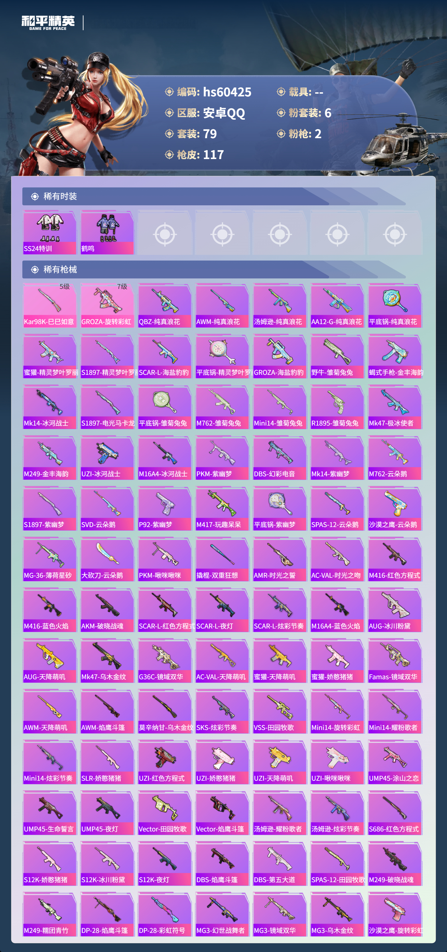 HPSJ477367和平精英账号详情图6