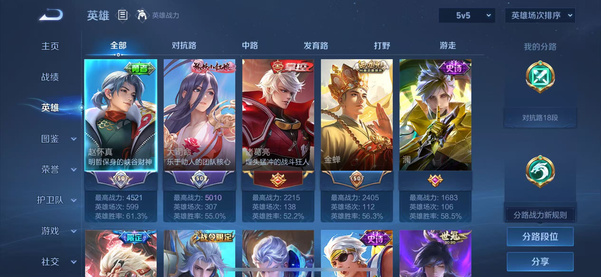 WZCMW4141704王者荣耀账号详情图4