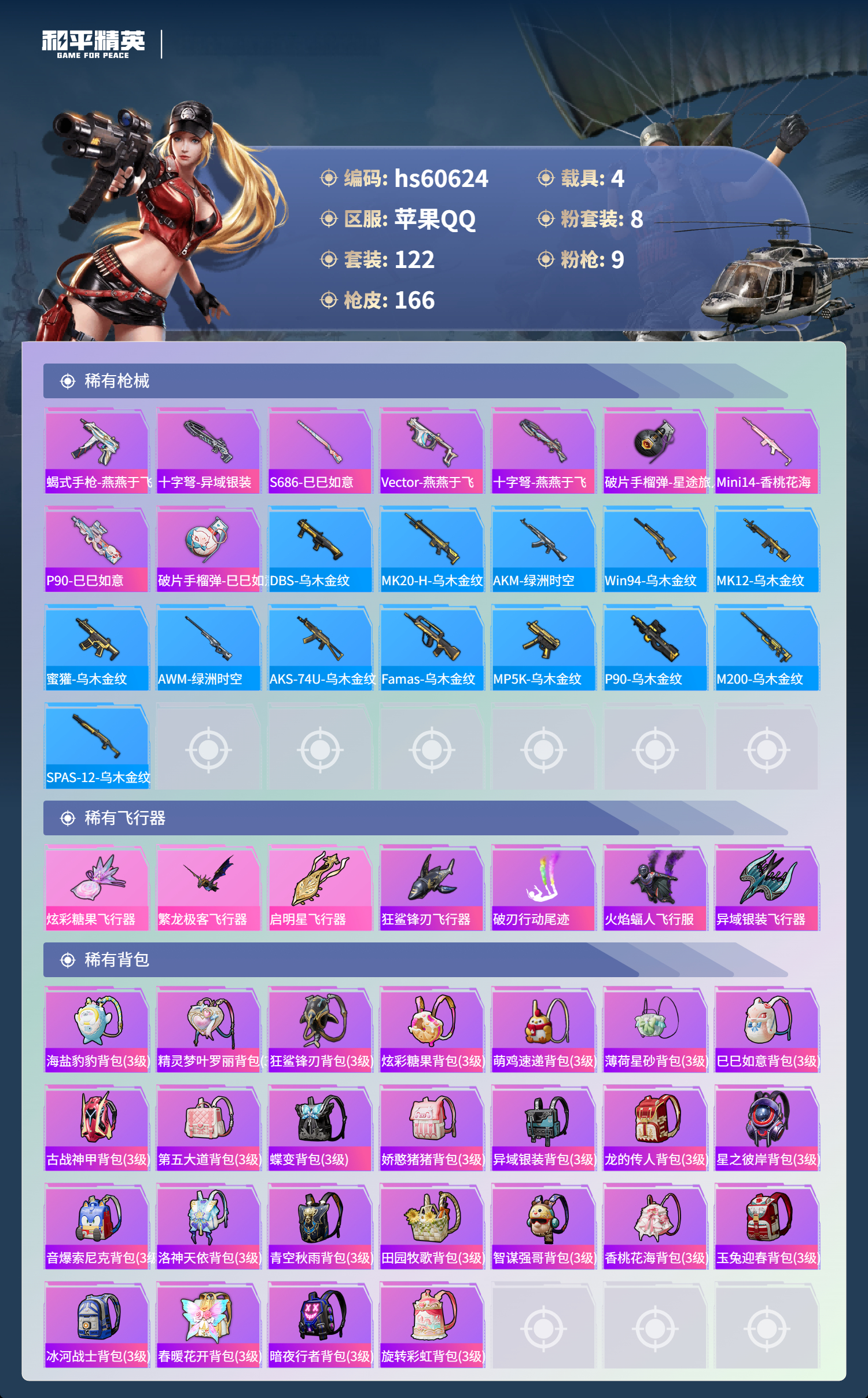 HPCMW477535和平精英账号详情图7