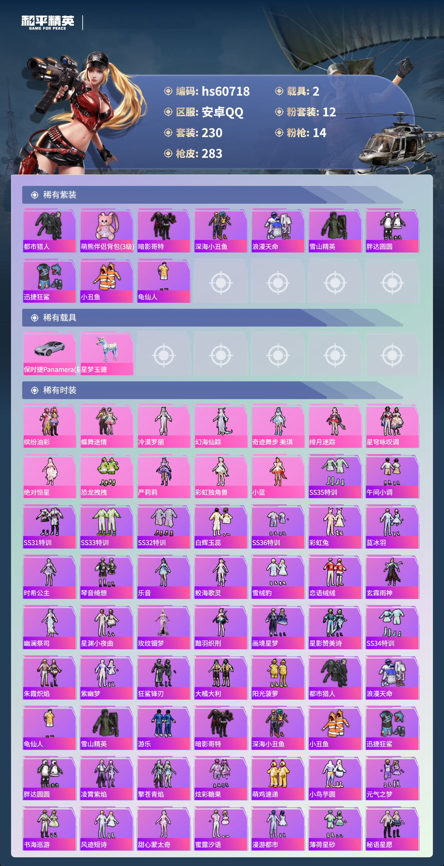 HPCMW478984和平精英账号详情图5