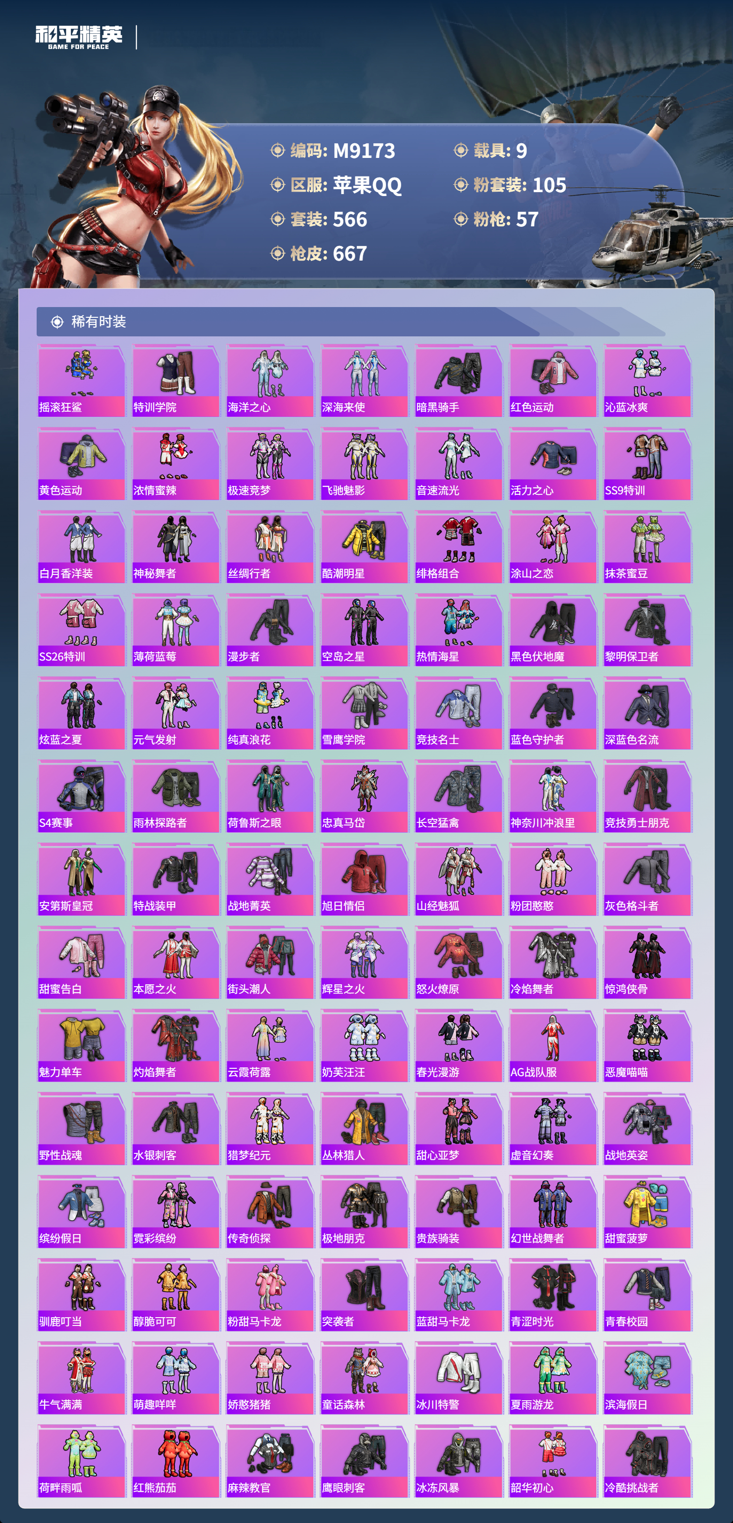 HPCMW477582和平精英账号详情图8