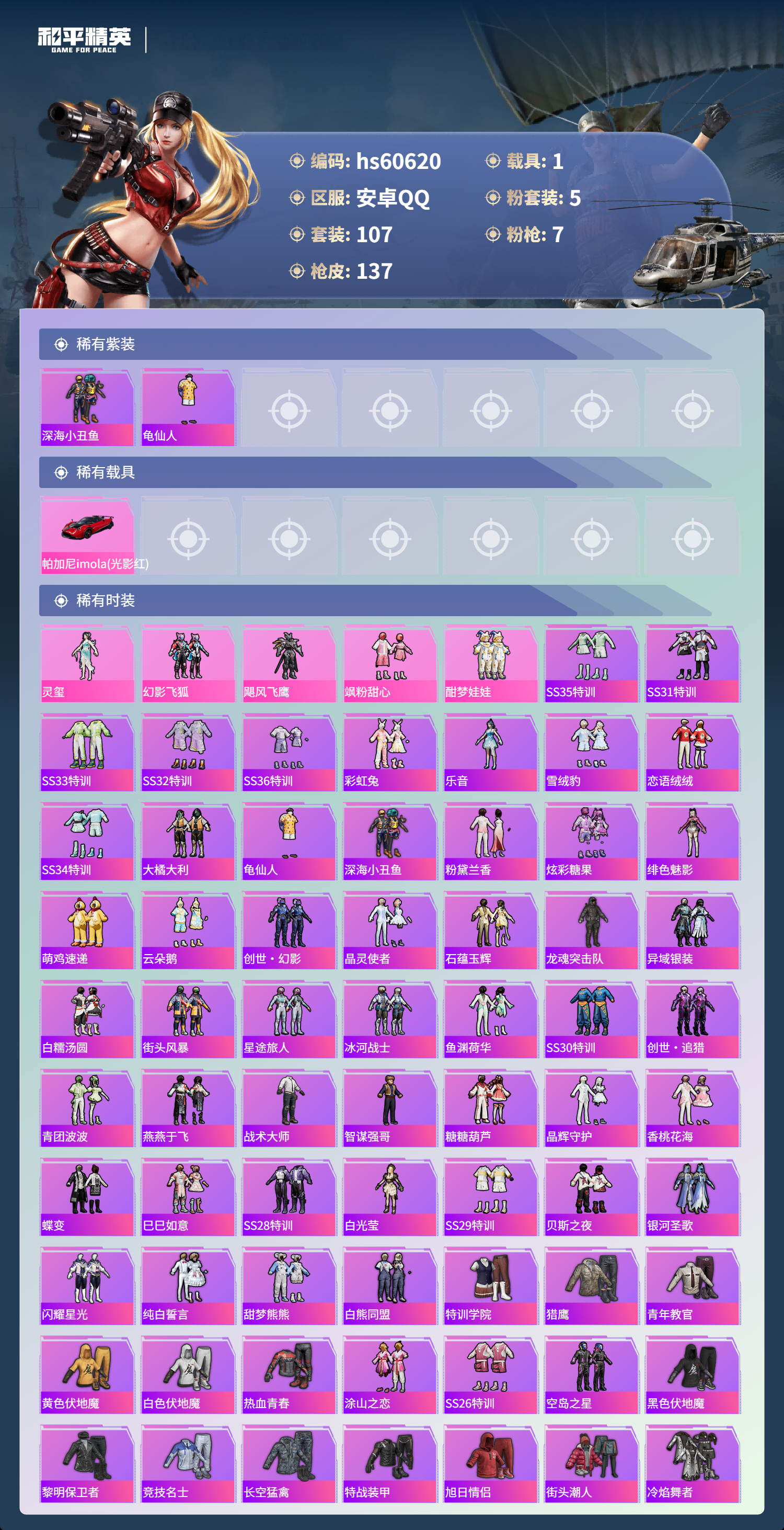 HPCMW476784和平精英账号详情图5