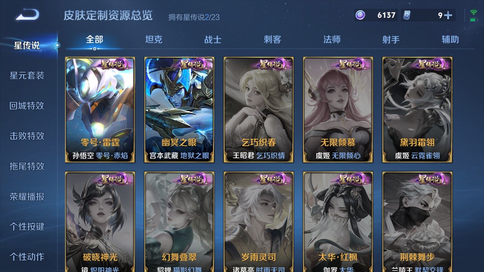 WZCMW4149463王者荣耀账号详情图21 WZCMW4149463王者荣耀账号详情图21