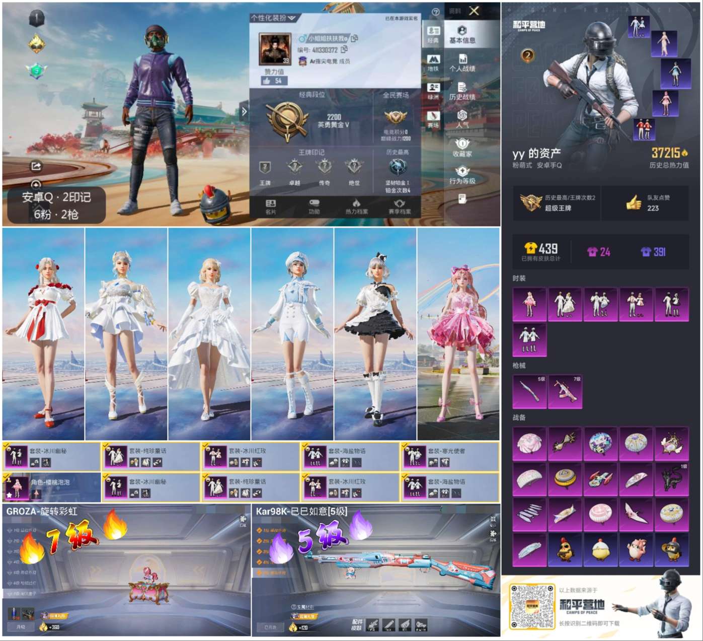 HPSJ477367和平精英账号详情图4