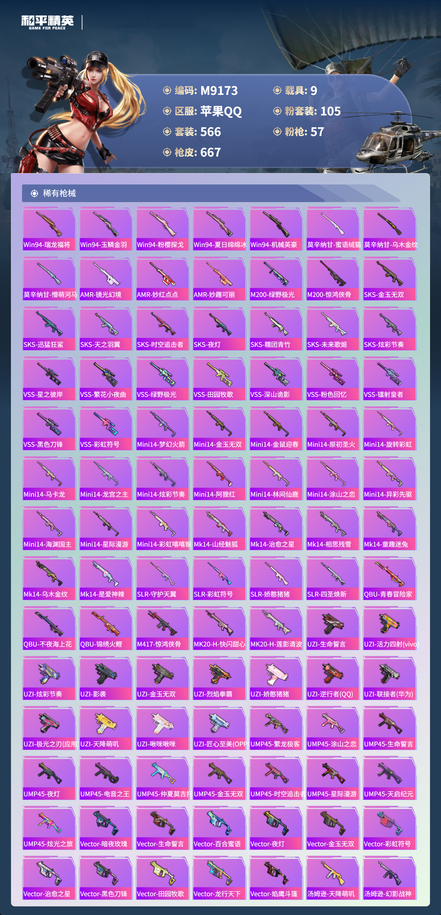 HPCMW477582和平精英账号详情图14