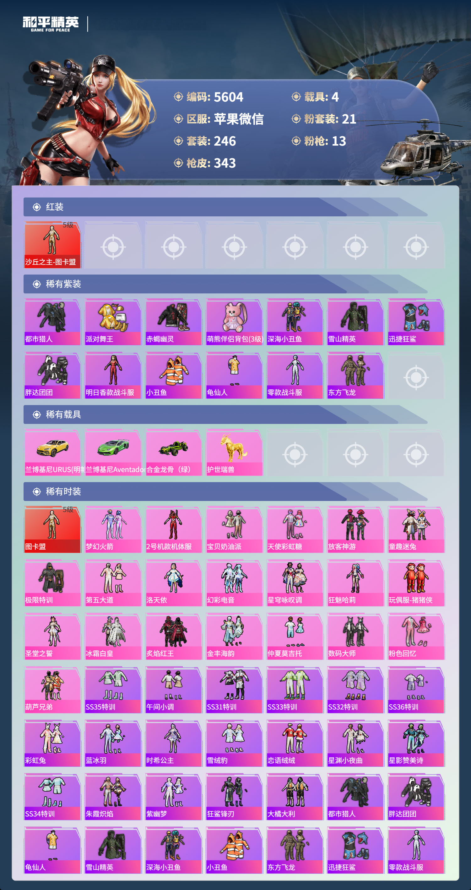 HPLX4122959和平精英账号详情图3