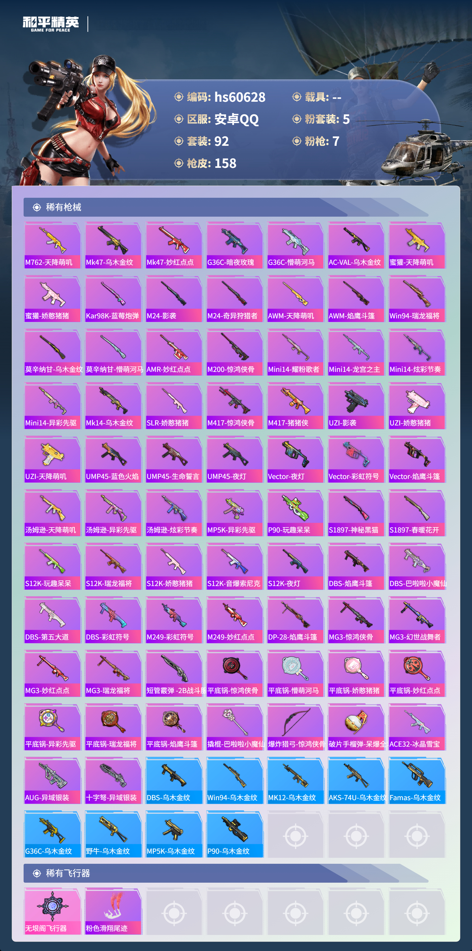 HPCMW476653和平精英账号详情图7