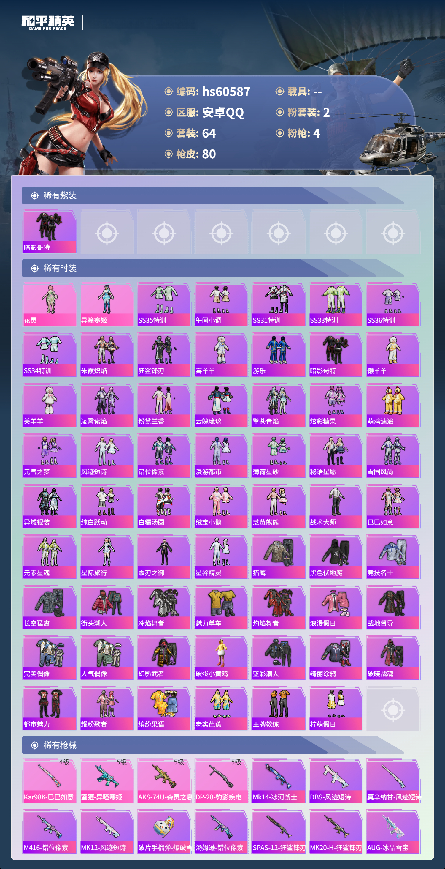 HPCMW476951和平精英账号详情图5