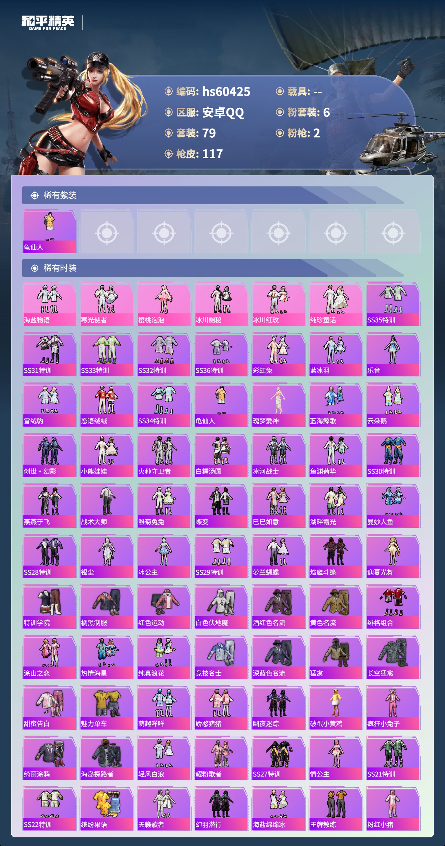 HPSJ477367和平精英账号详情图5