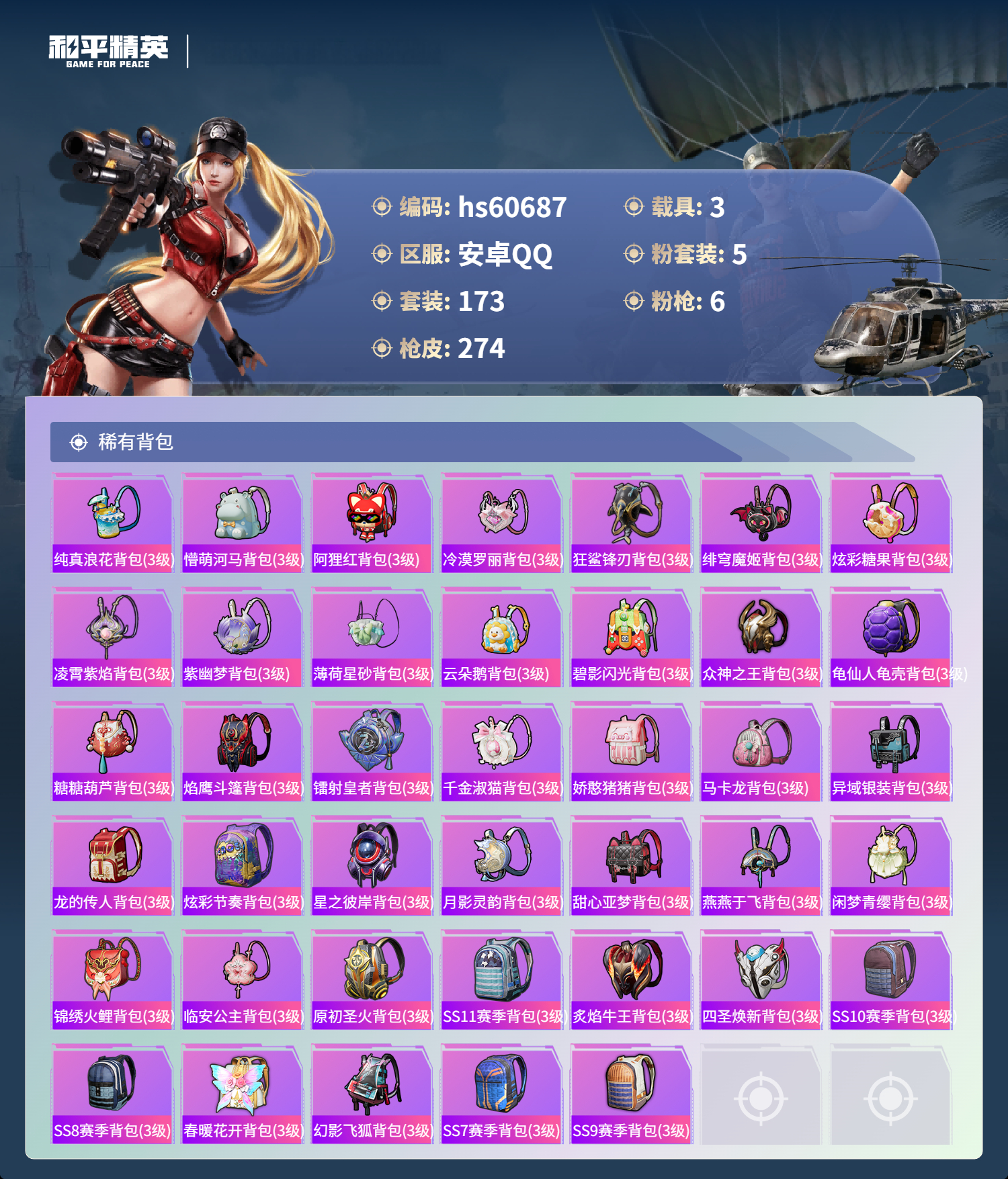 HPCMW478997和平精英账号详情图10