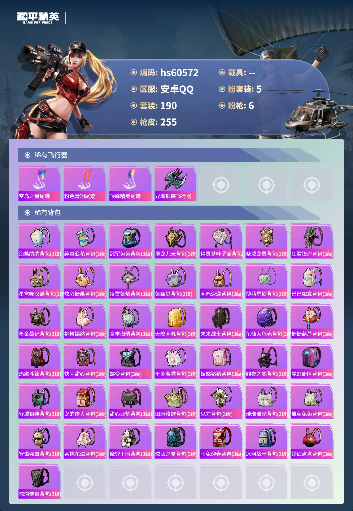 HPCMW476937和平精英账号详情图10