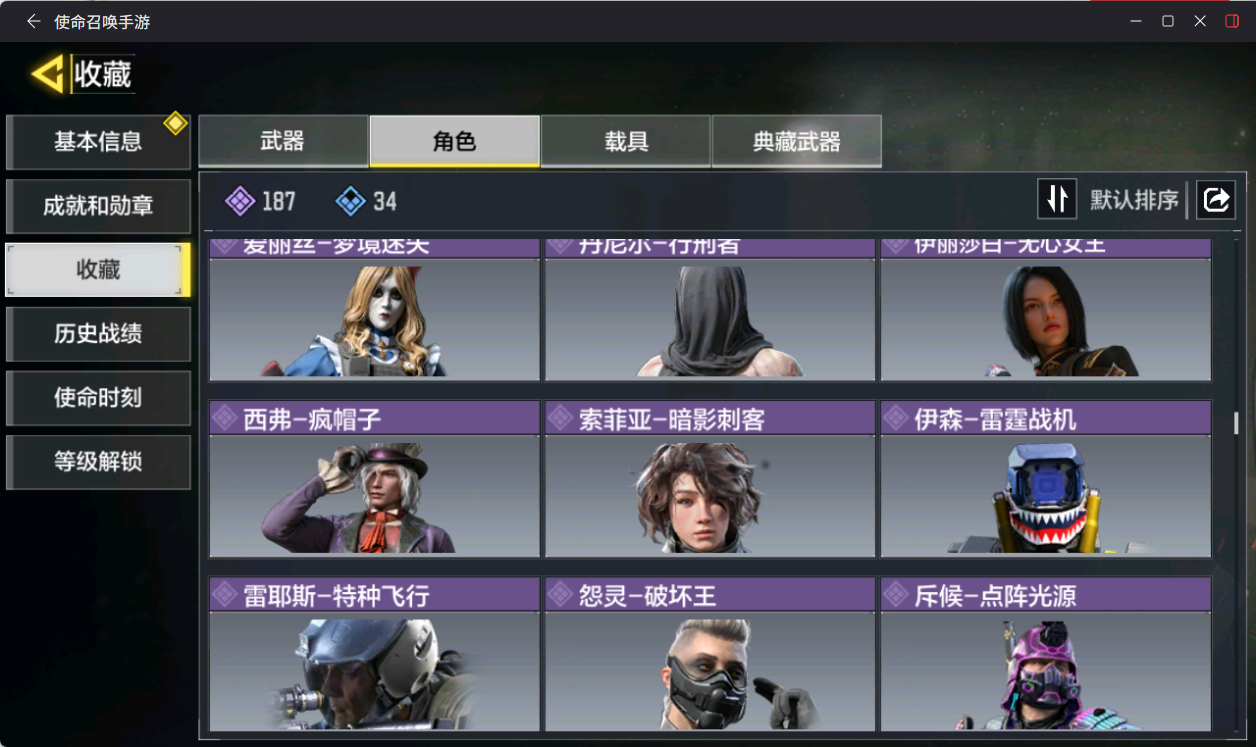 SMQM41194使命召唤手游账号详情图11