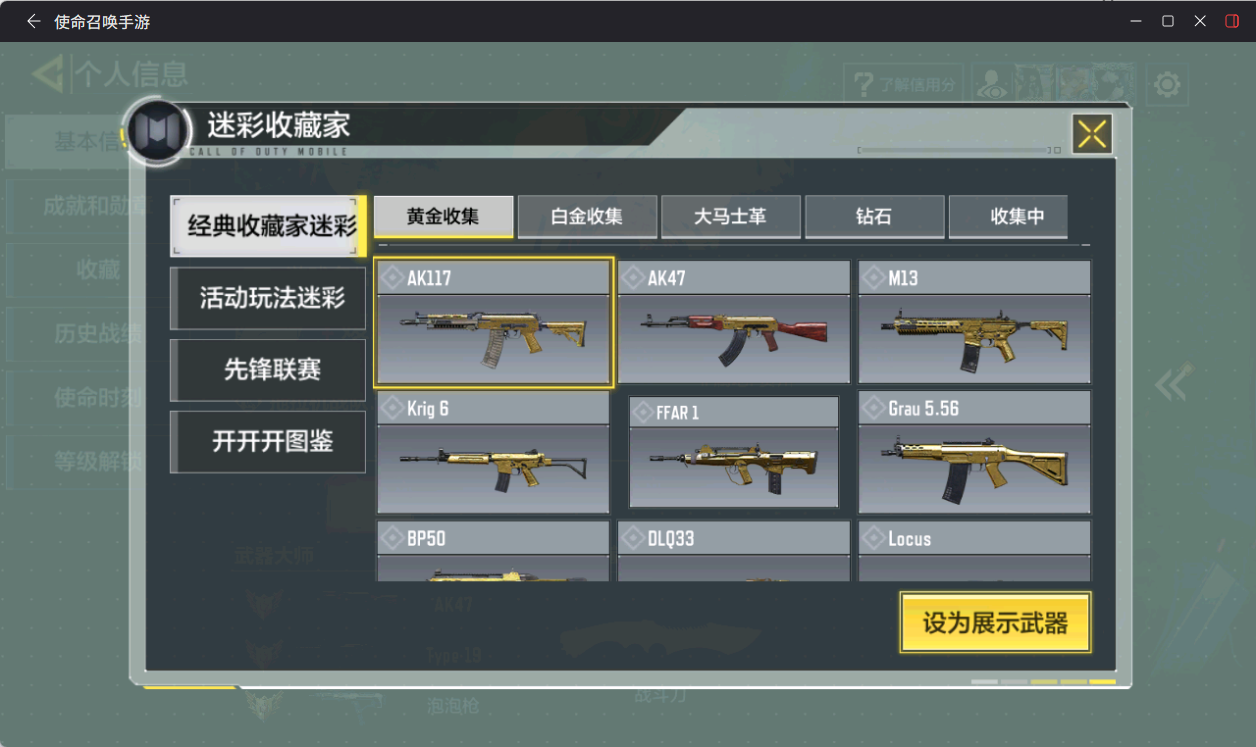 SMQM41194使命召唤手游账号详情图25