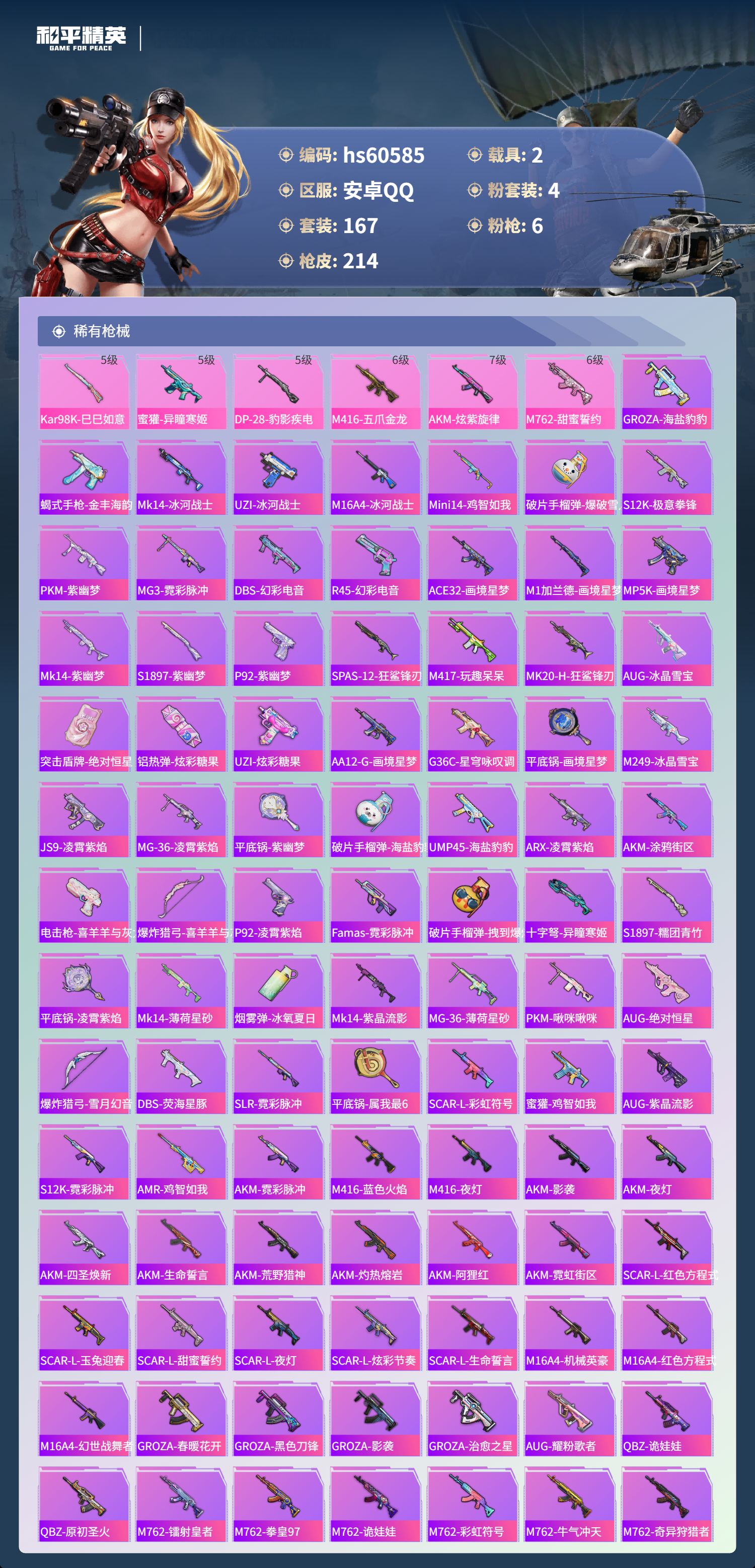 HPSJ477084和平精英账号详情图7