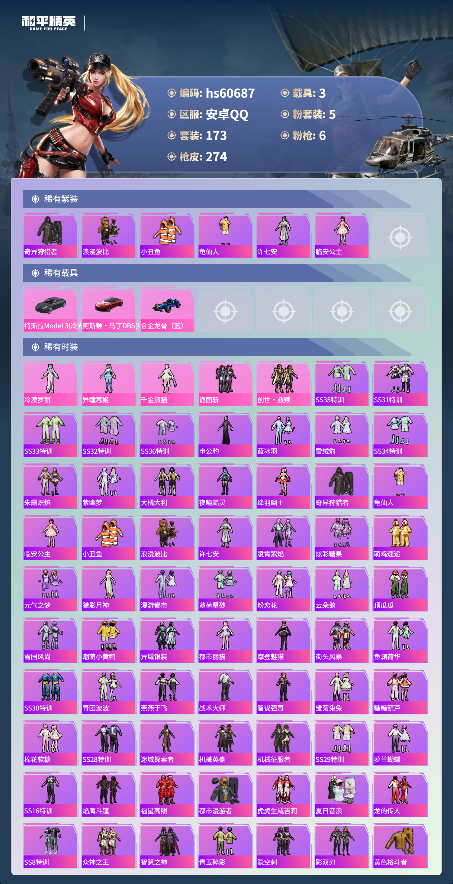 HPCMW478997和平精英账号详情图5