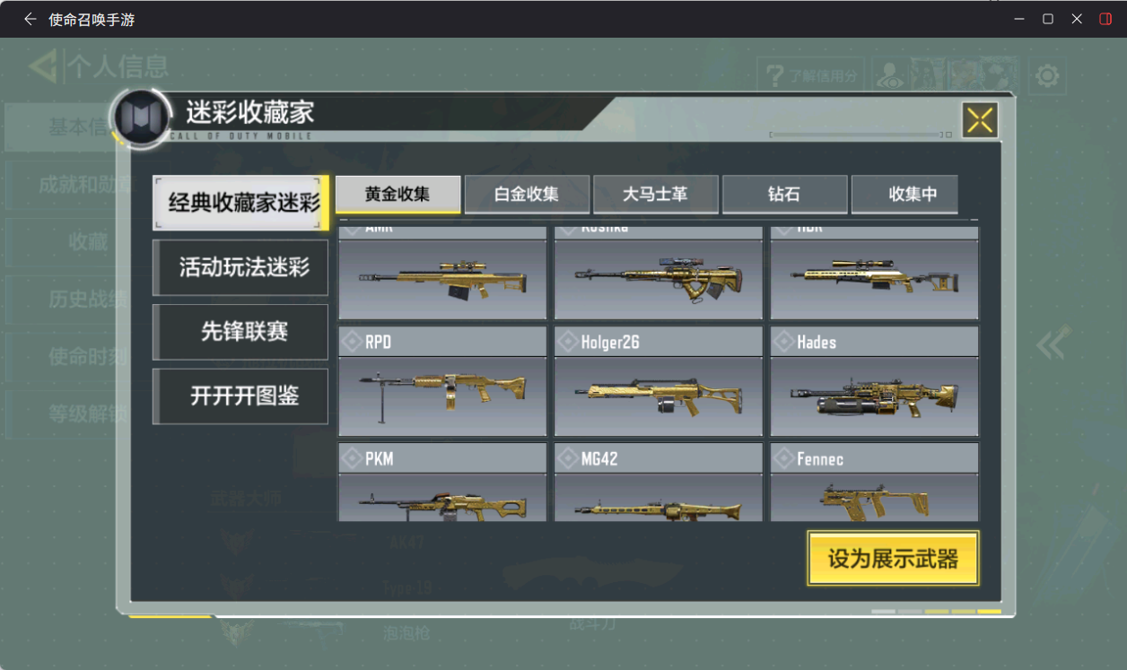 SMQM41194使命召唤手游账号详情图26