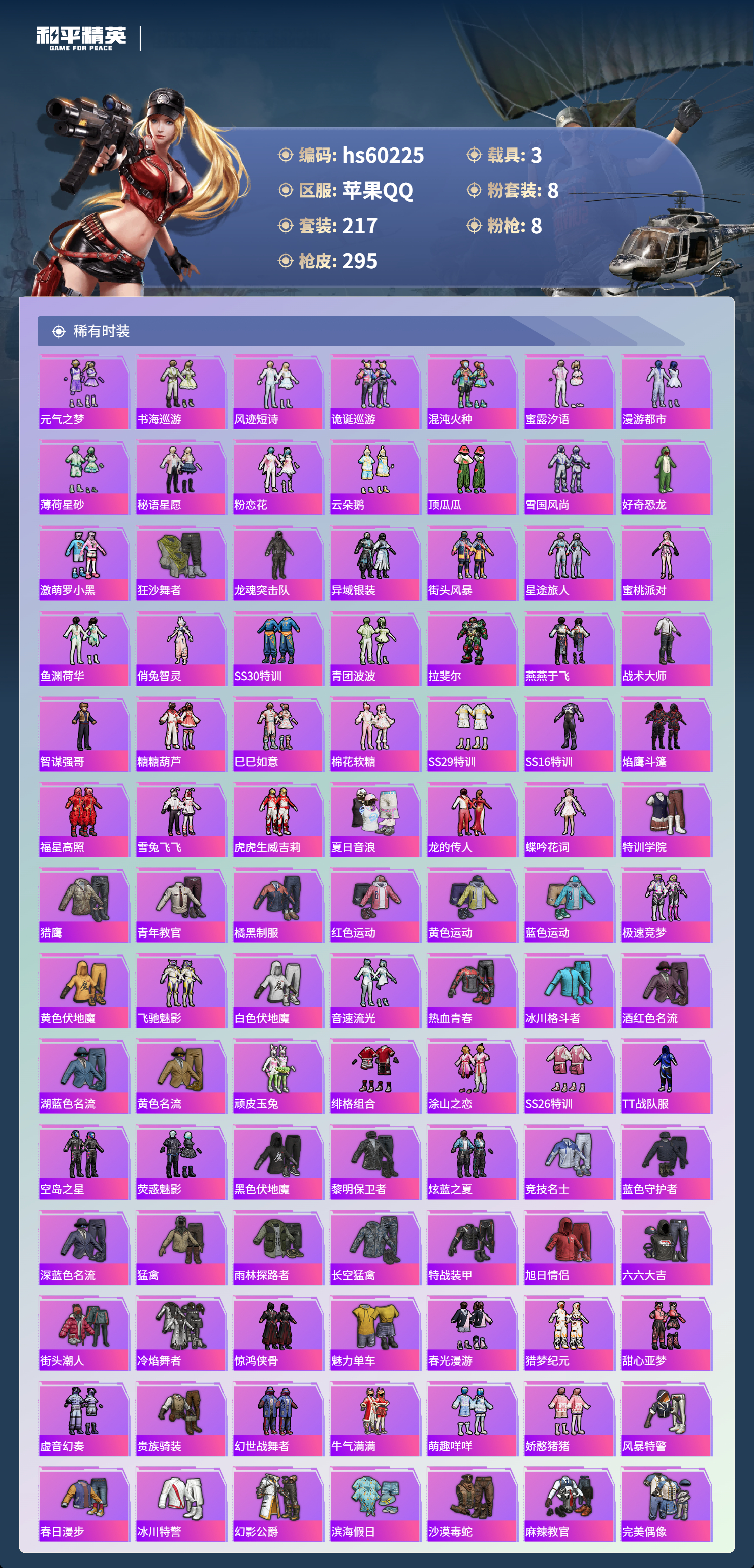 HPCMW477575和平精英账号详情图6